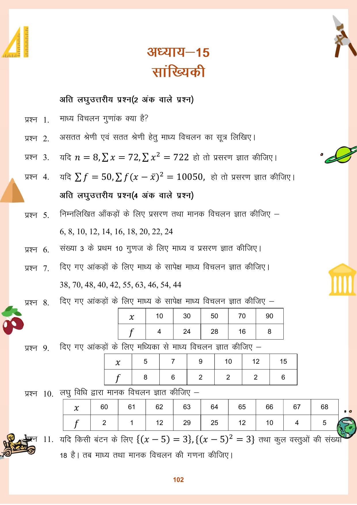 CGBSE Board Class 11 Question Bank - Page 103