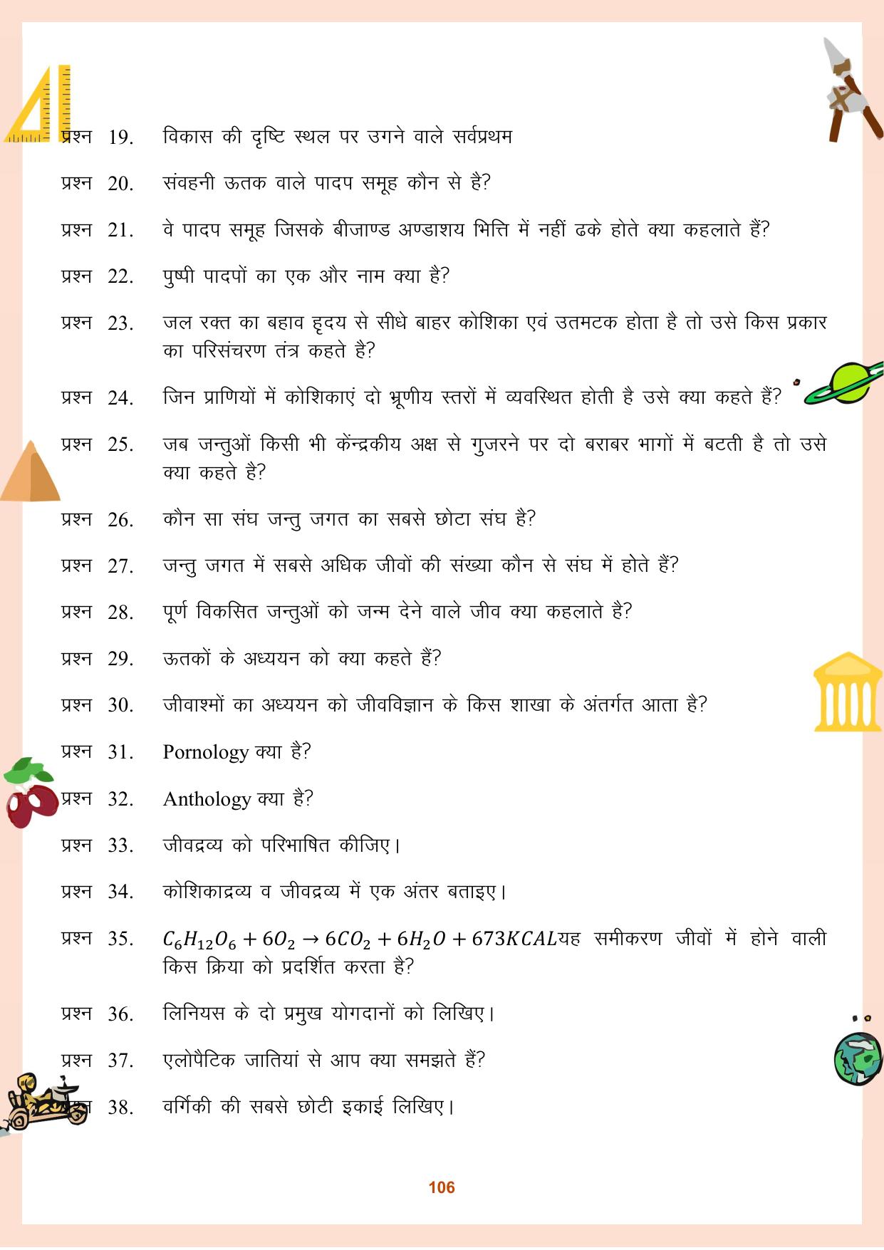 CGBSE Board Class 11 Question Bank - Page 107