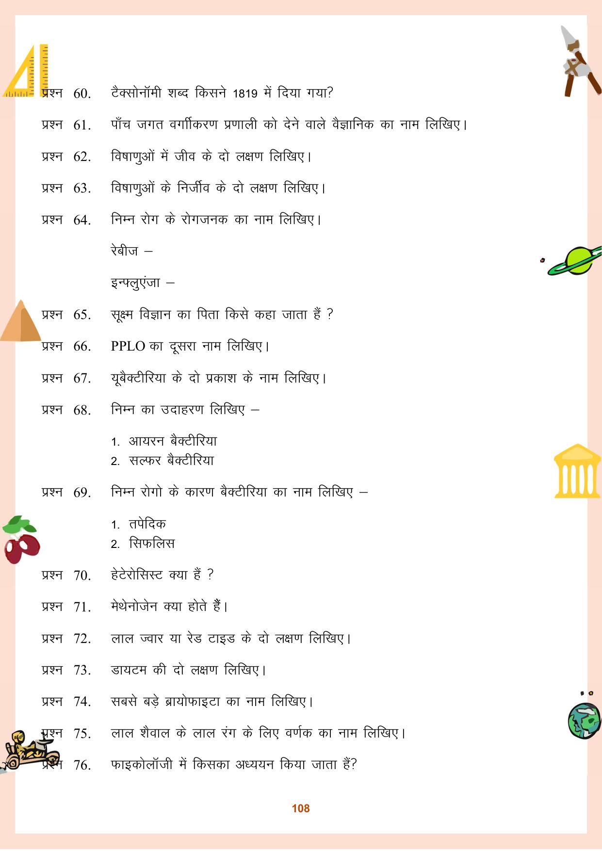 CGBSE Board Class 11 Question Bank - Page 109