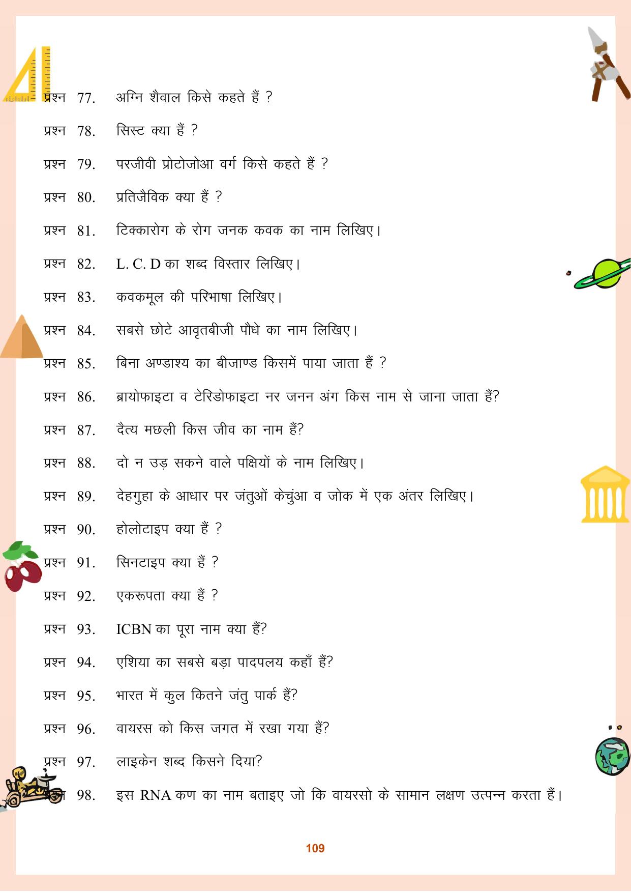 CGBSE Board Class 11 Question Bank - Page 110