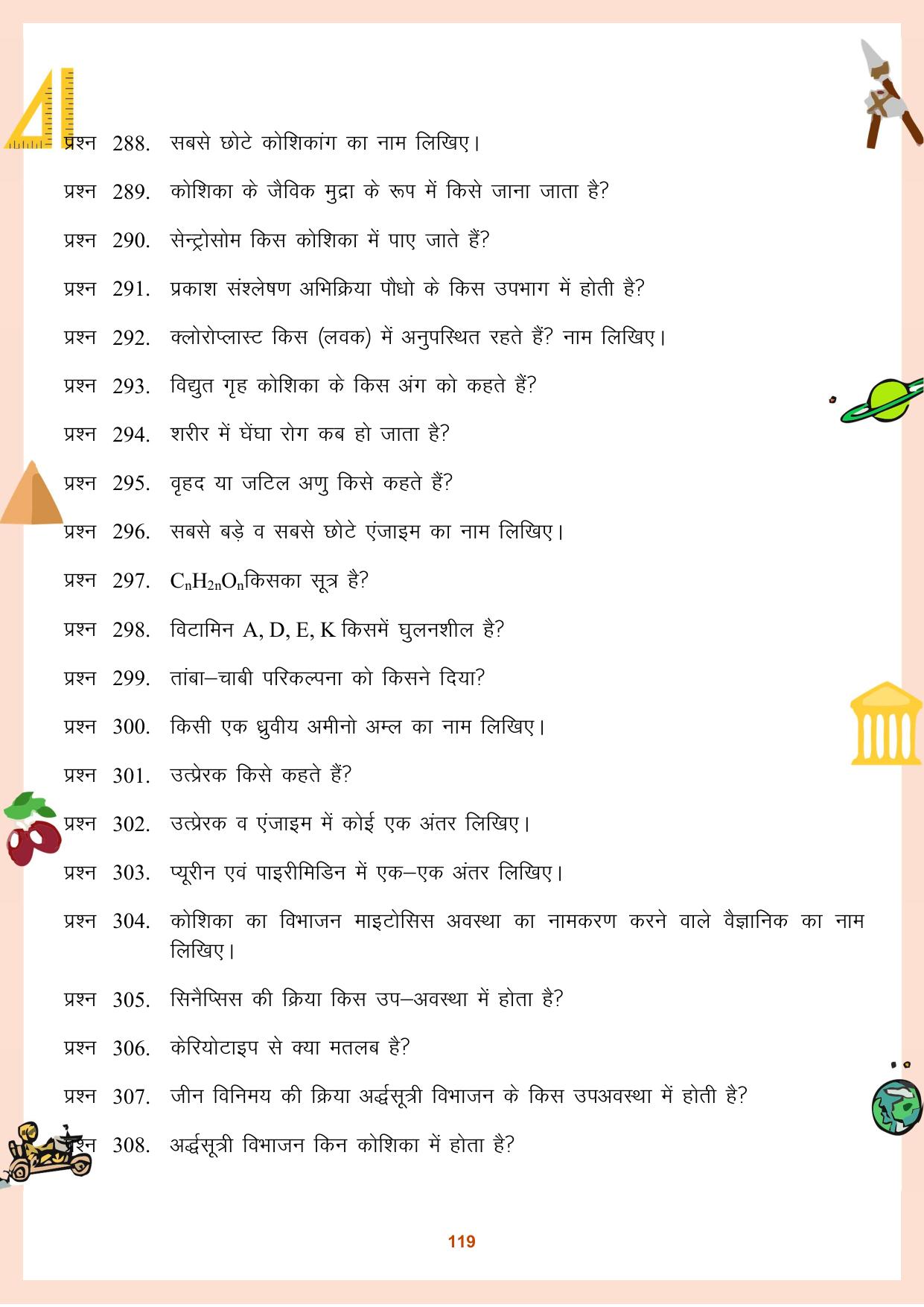 CGBSE Board Class 11 Question Bank - Page 120