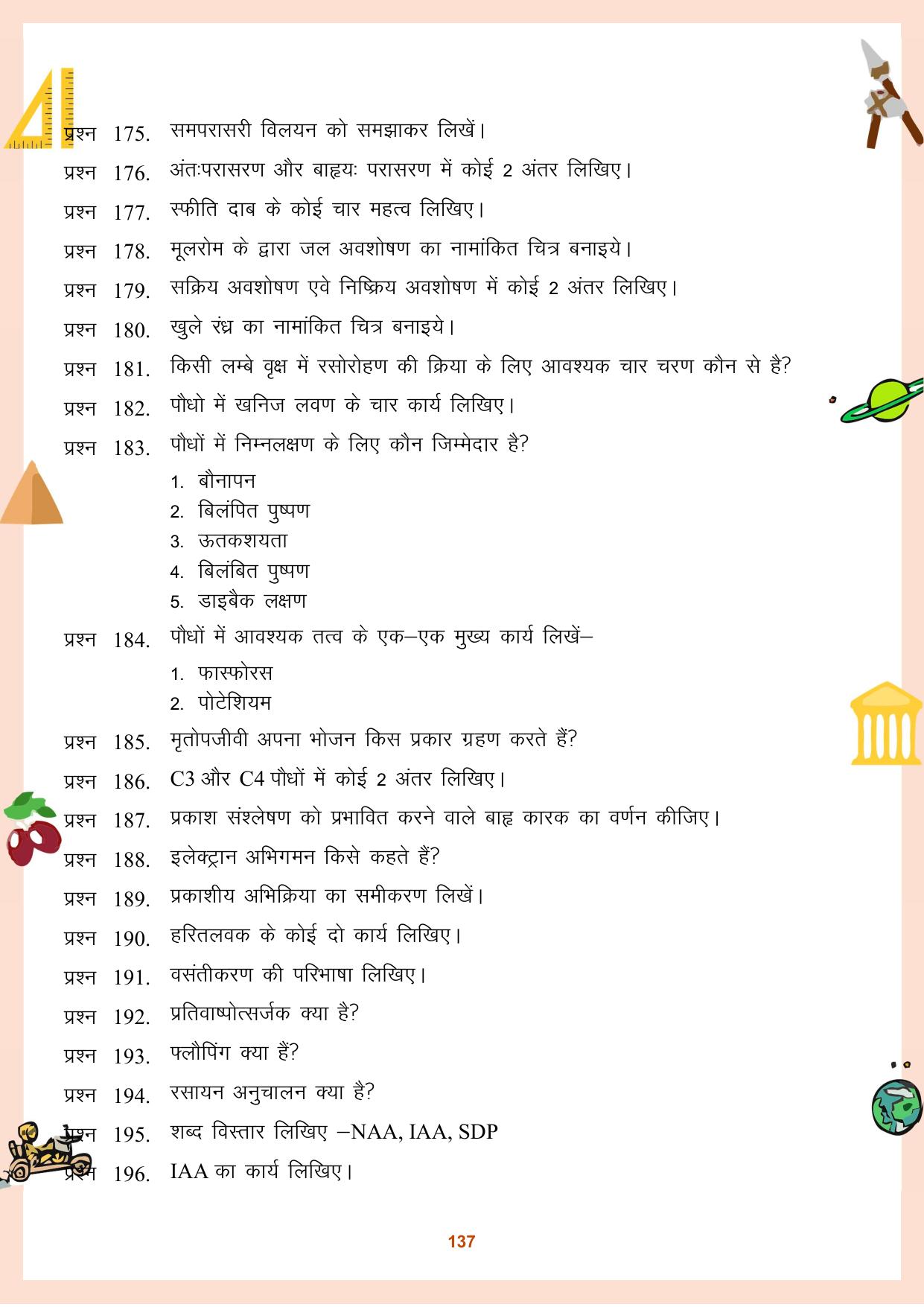 CGBSE Board Class 11 Question Bank - Page 138