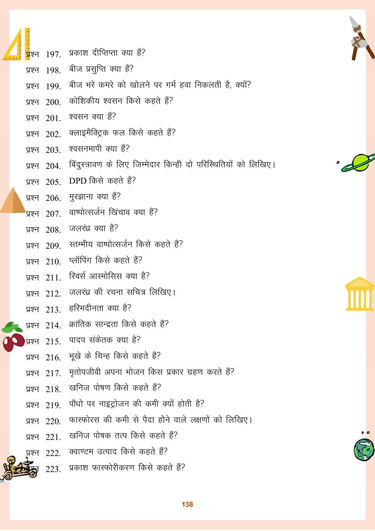 CGBSE Board Class 11 Question Bank - Page 139