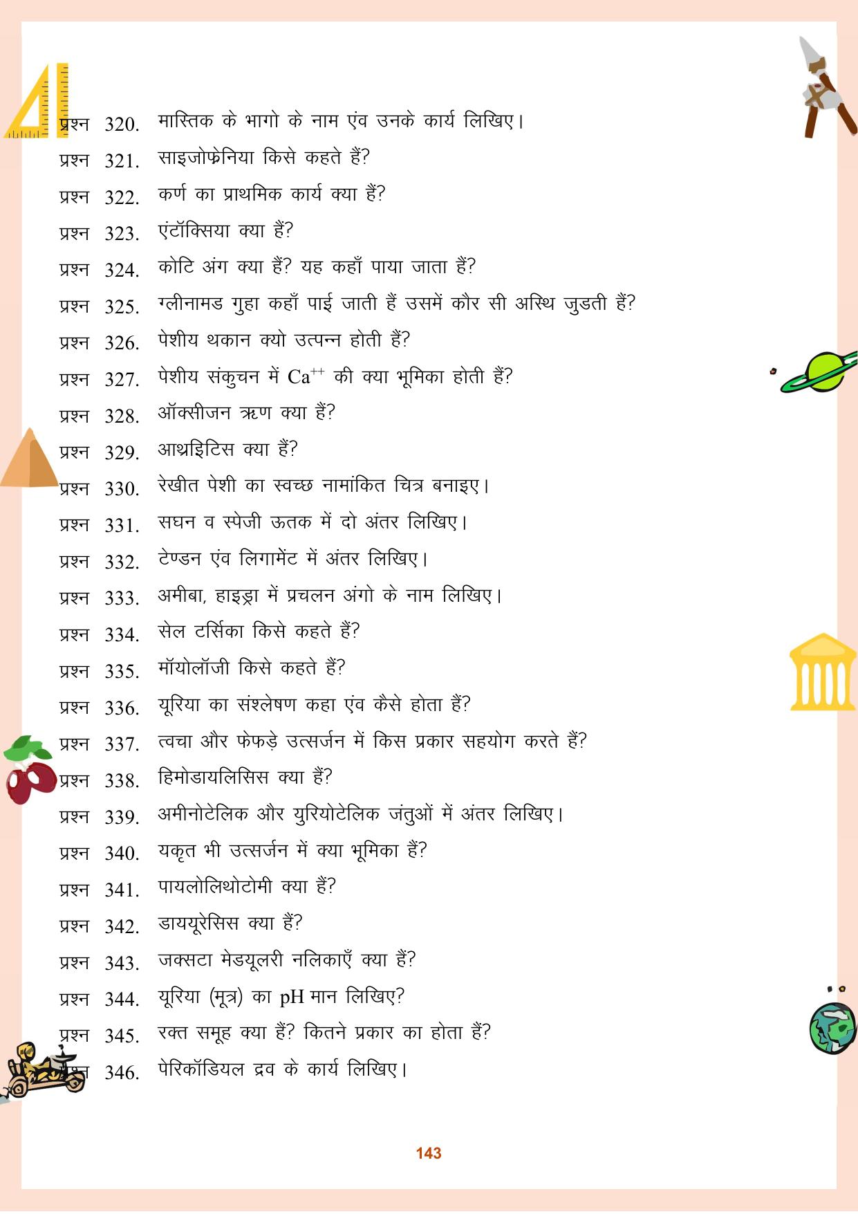CGBSE Board Class 11 Question Bank - Page 144