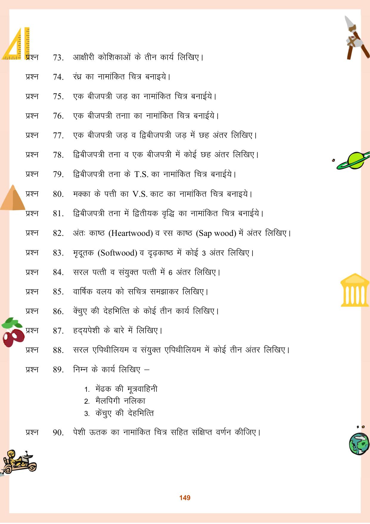 CGBSE Board Class 11 Question Bank - Page 150