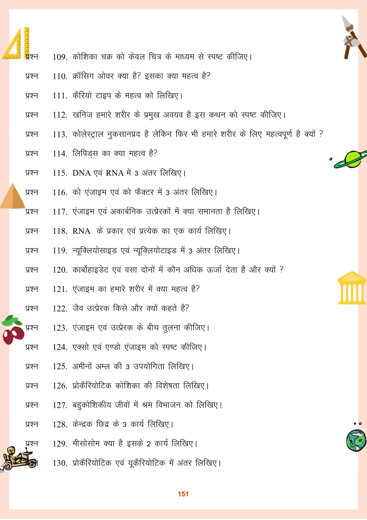 CGBSE Board Class 11 Question Bank - Page 152