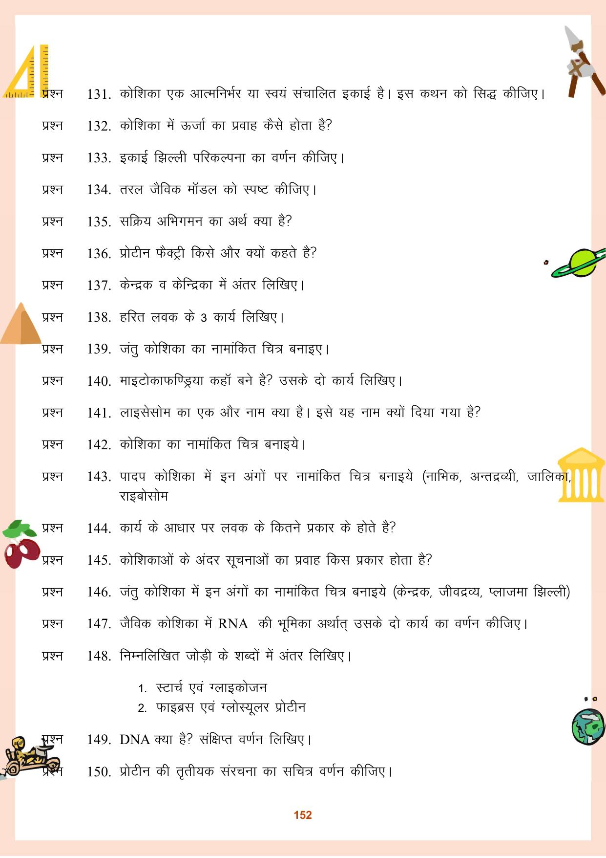CGBSE Board Class 11 Question Bank - Page 153
