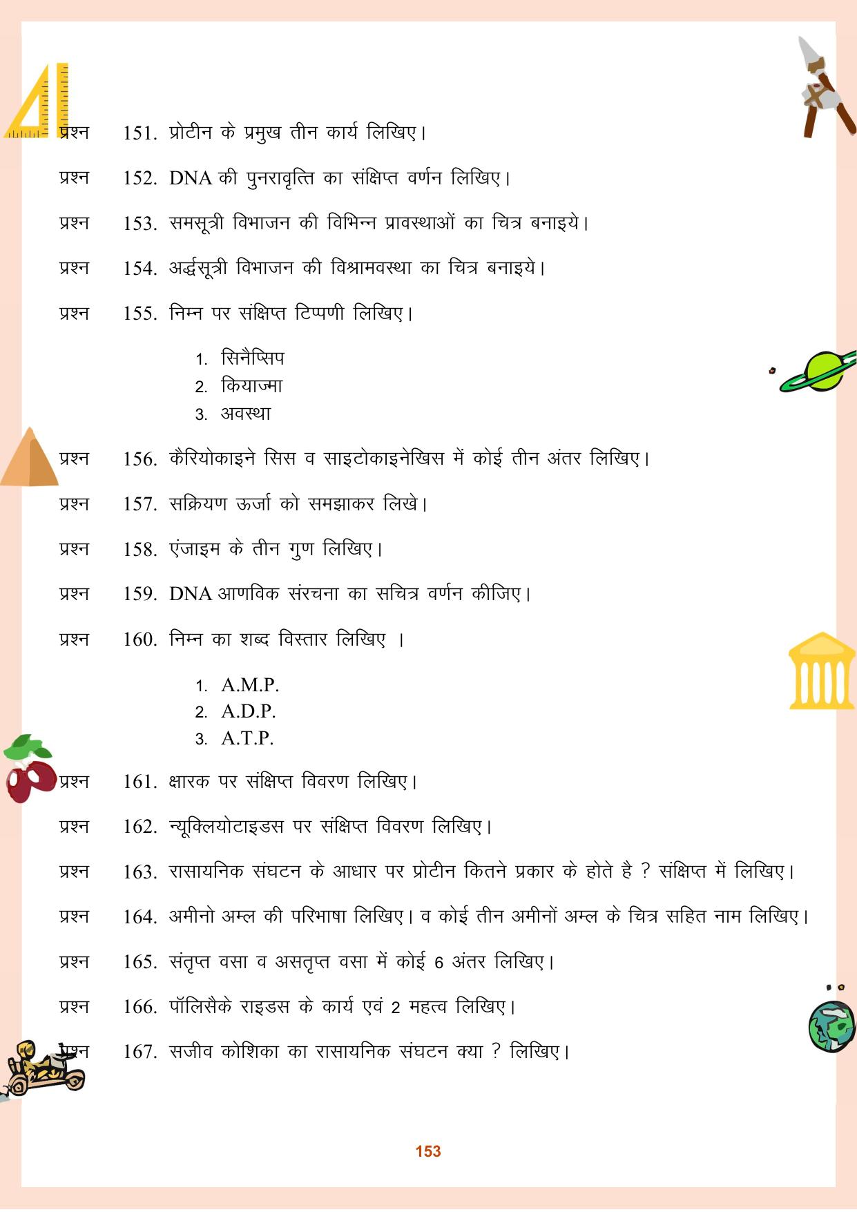 CGBSE Board Class 11 Question Bank - Page 154
