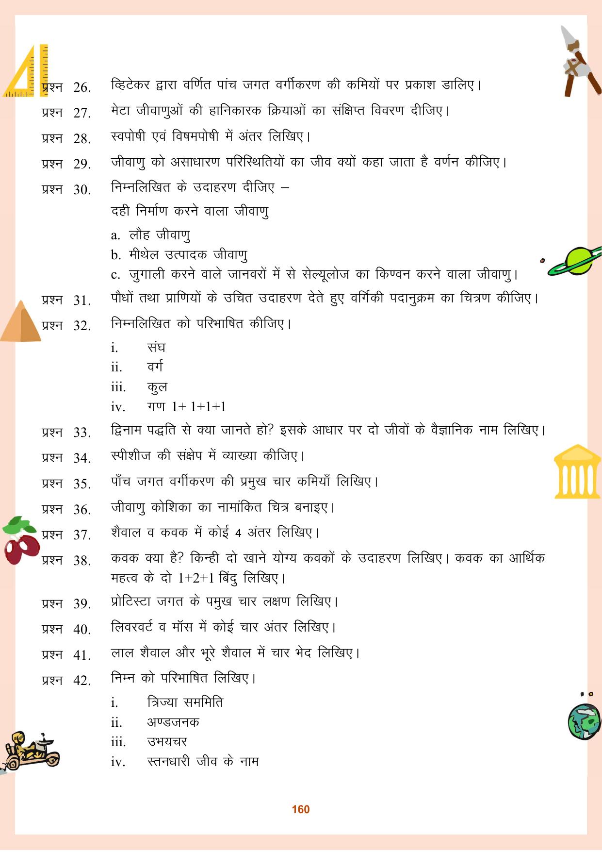 CGBSE Board Class 11 Question Bank - Page 161
