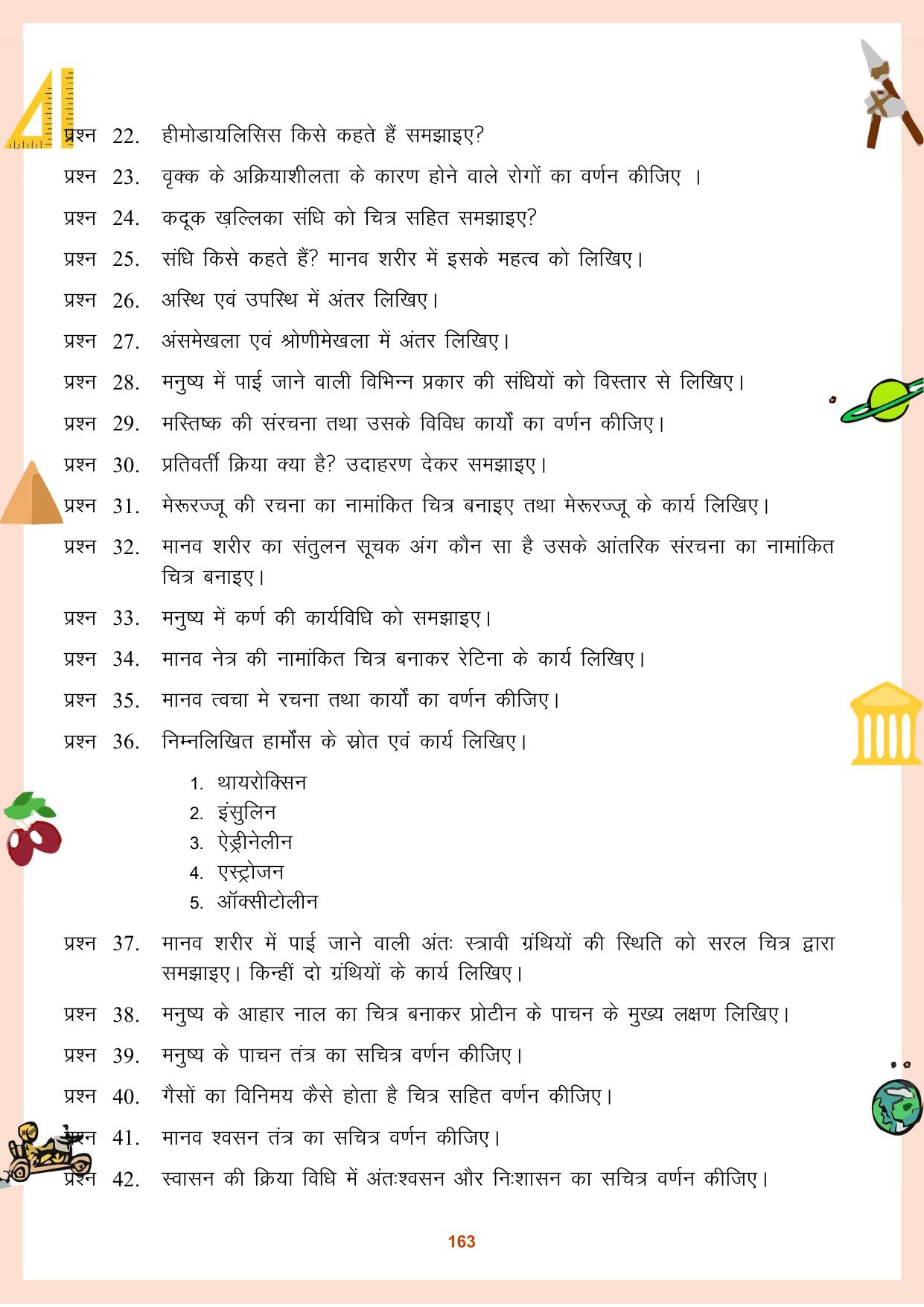 CGBSE Board Class 11 Question Bank - Page 164