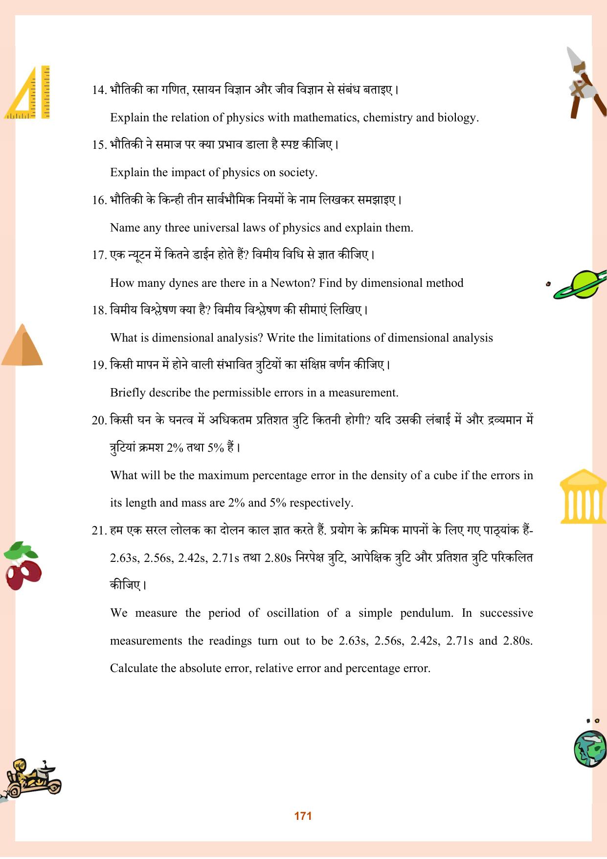 CGBSE Board Class 11 Question Bank - Page 172