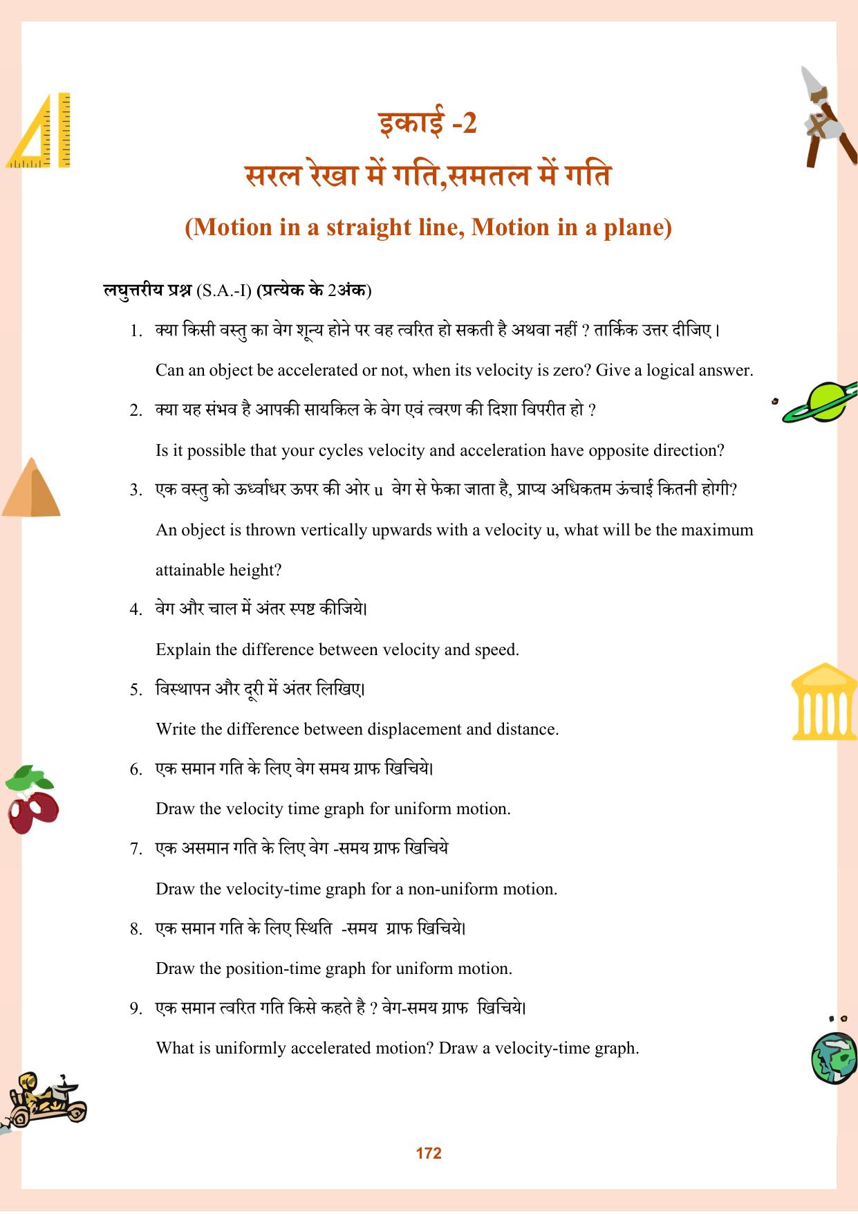 CGBSE Board Class 11 Question Bank - Page 173