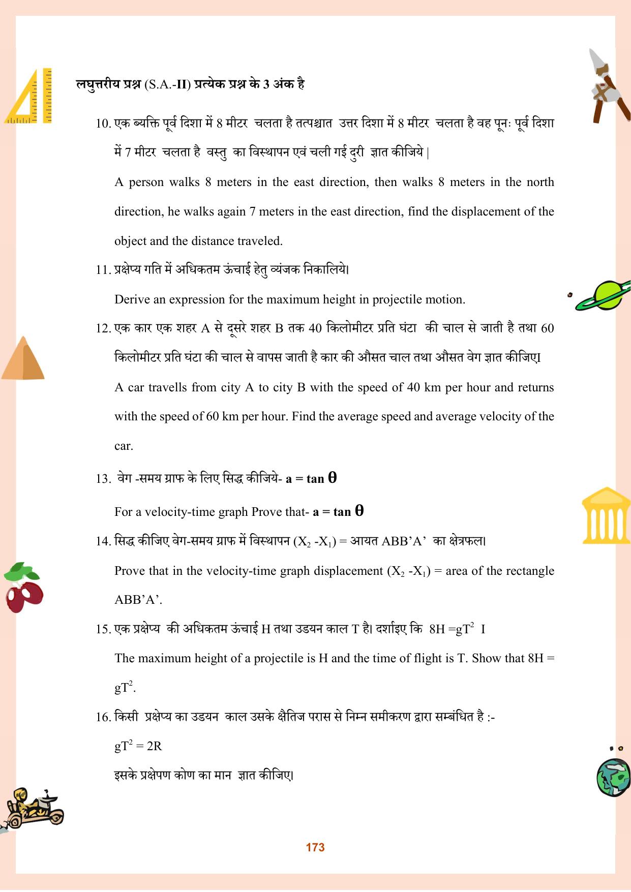 CGBSE Board Class 11 Question Bank - Page 174