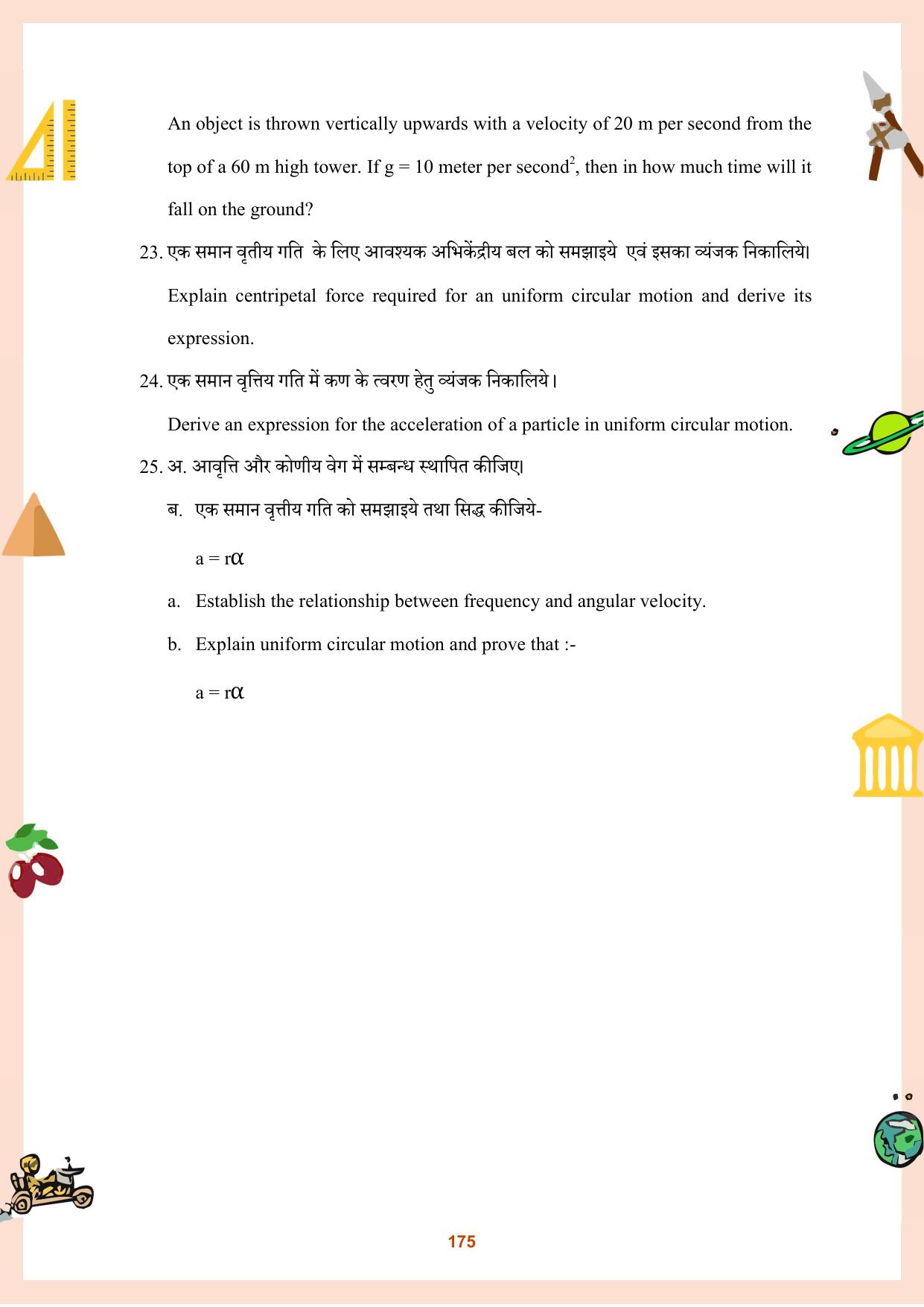 CGBSE Board Class 11 Question Bank - Page 176