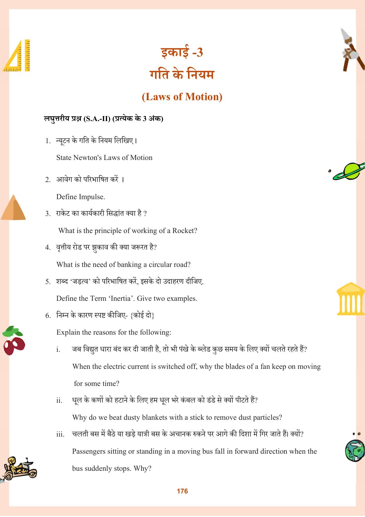 CGBSE Board Class 11 Question Bank - Page 177