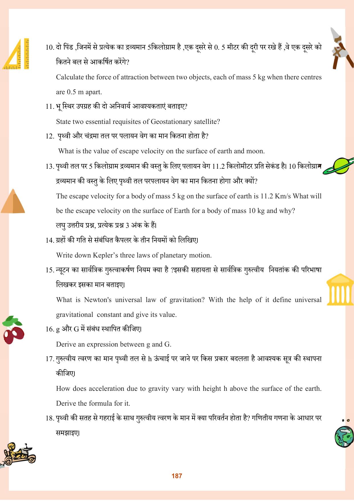 CGBSE Board Class 11 Question Bank - Page 188
