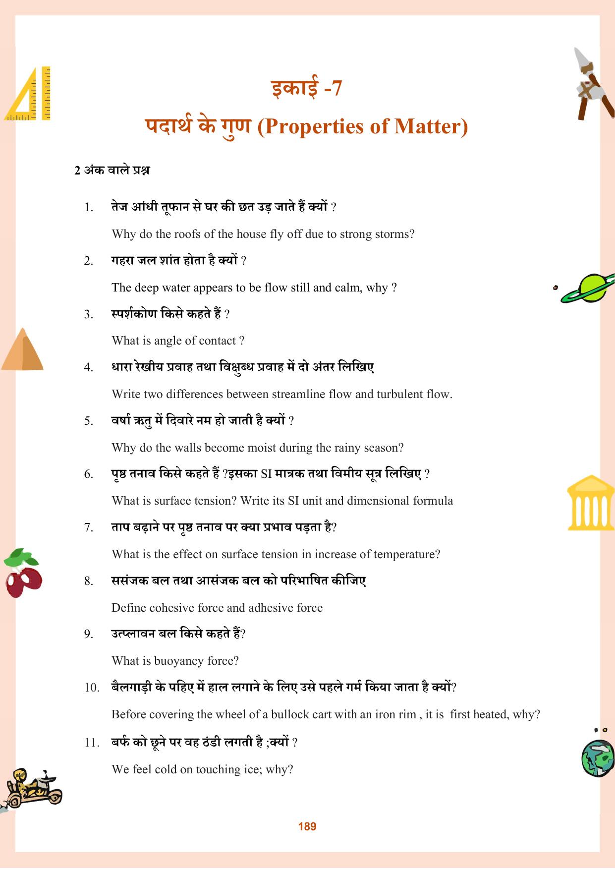 CGBSE Board Class 11 Question Bank - Page 190