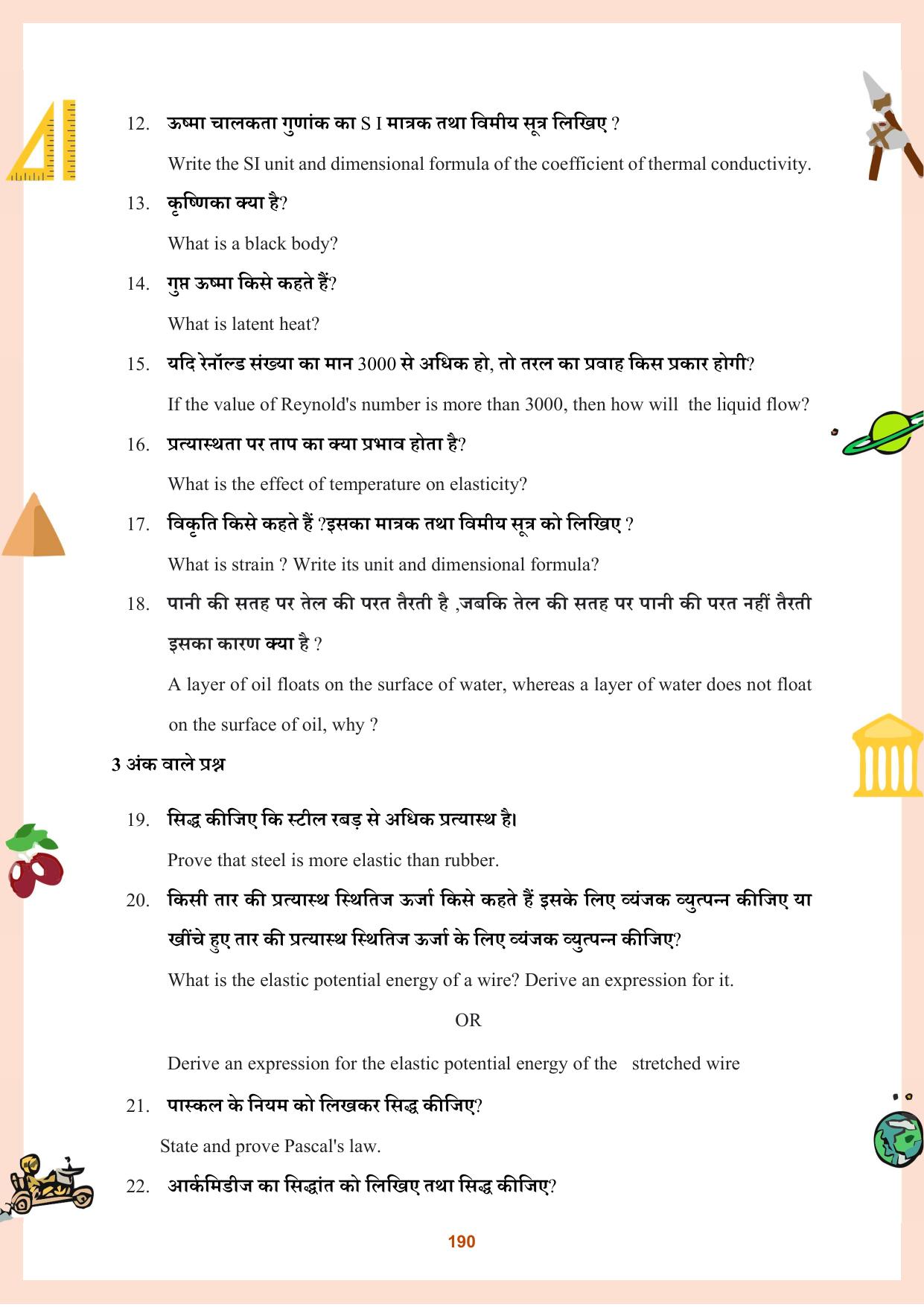 CGBSE Board Class 11 Question Bank - Page 191