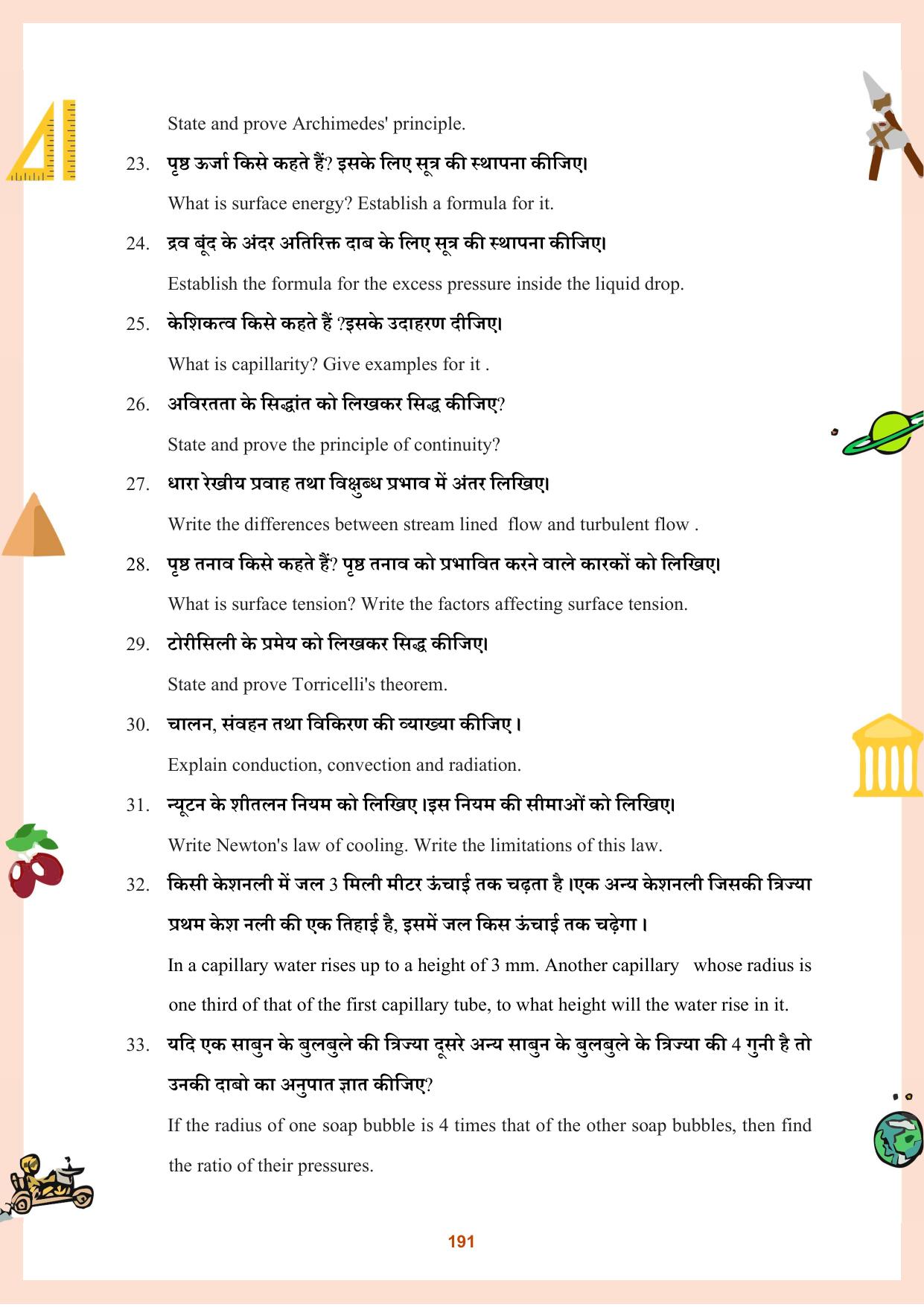 CGBSE Board Class 11 Question Bank - Page 192