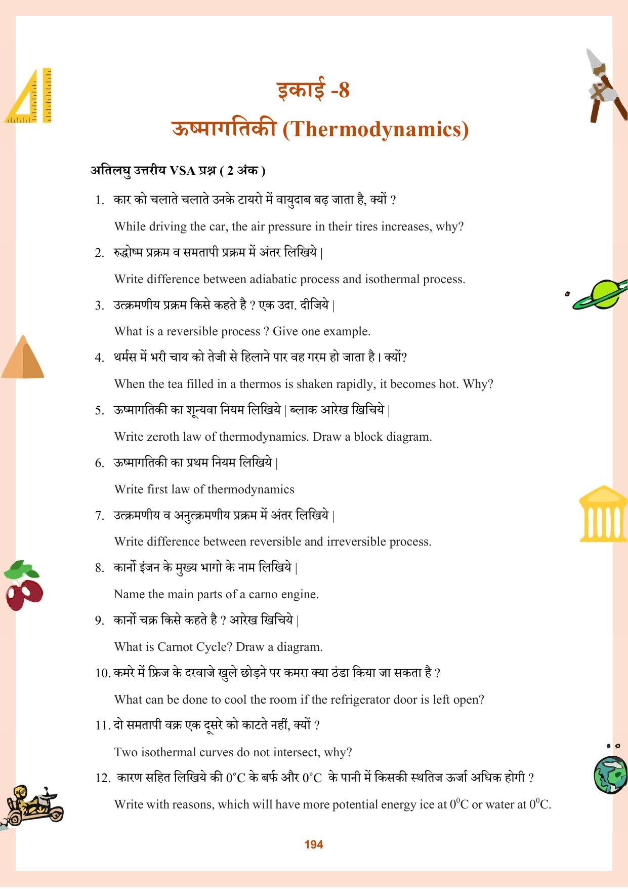 CGBSE Board Class 11 Question Bank - Page 195