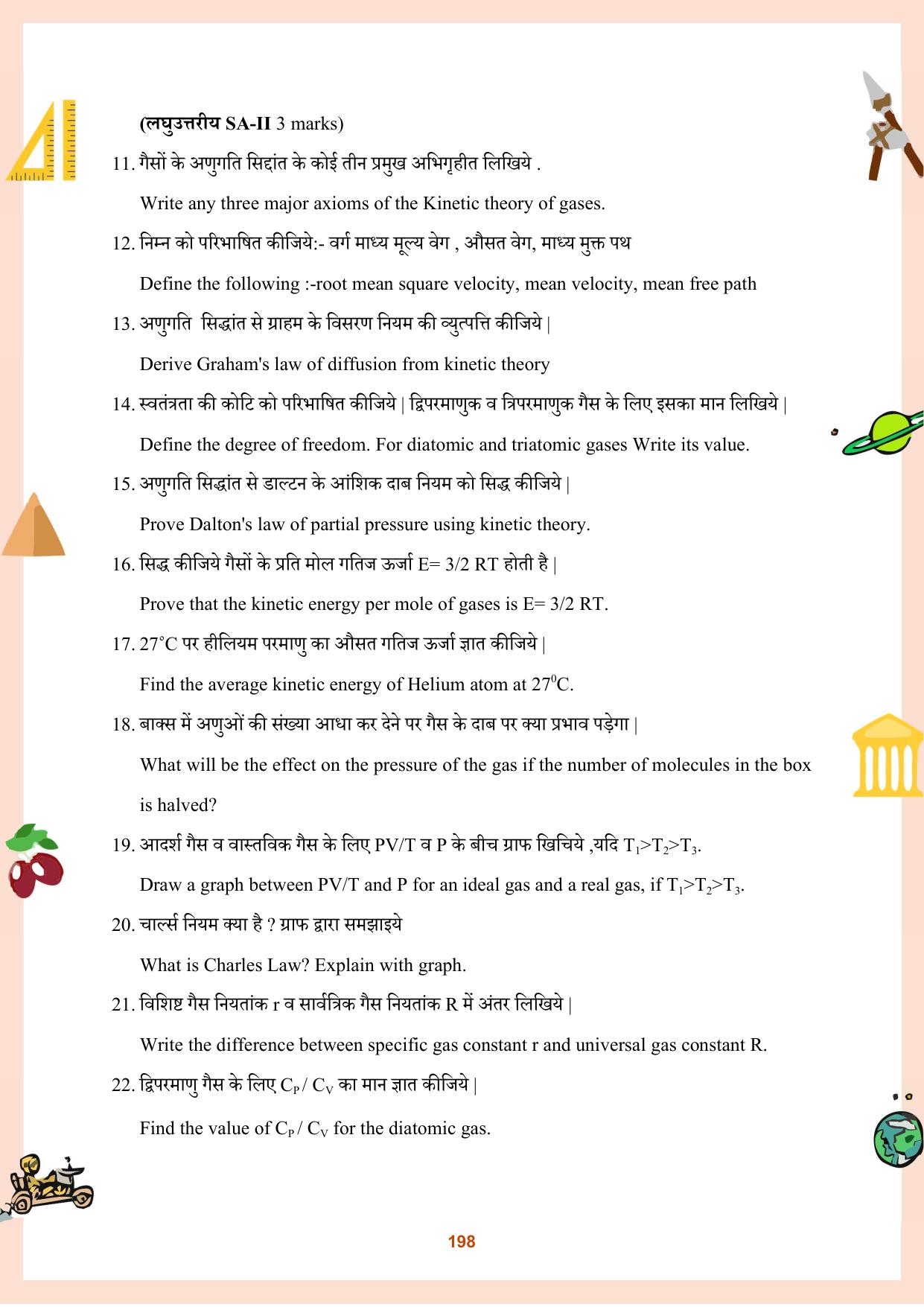 CGBSE Board Class 11 Question Bank - Page 199