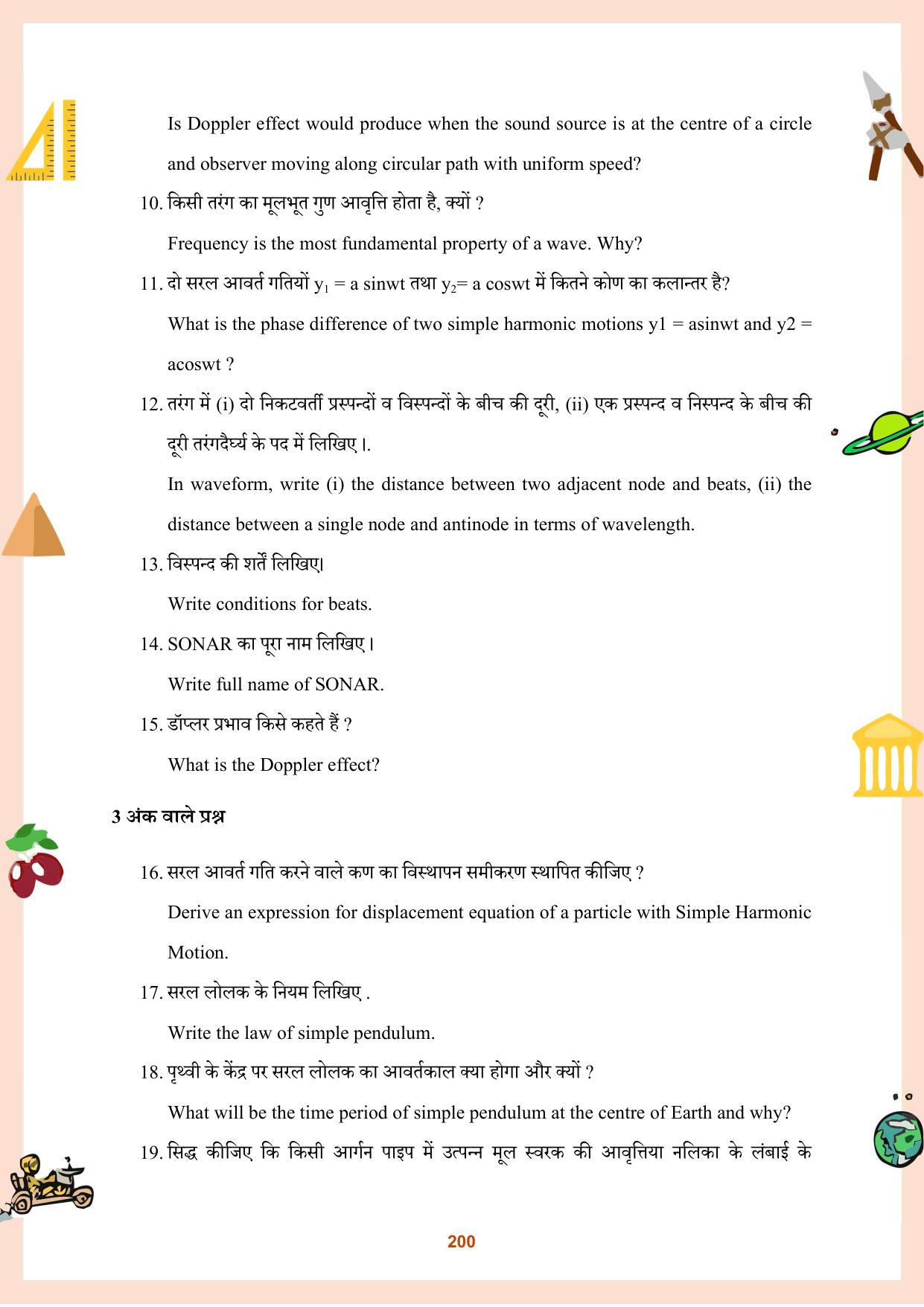 CGBSE Board Class 11 Question Bank - Page 201