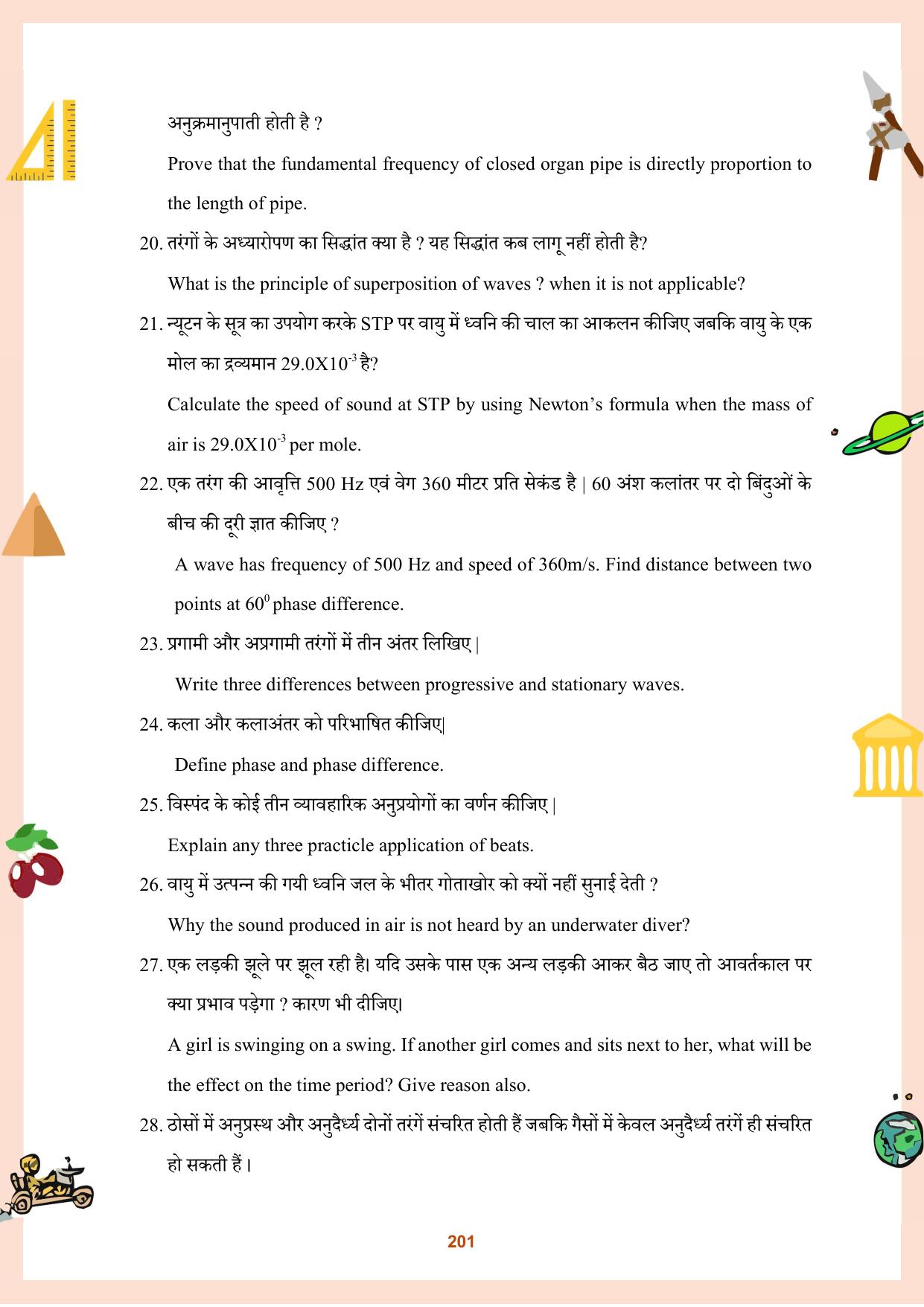 CGBSE Board Class 11 Question Bank - Page 202