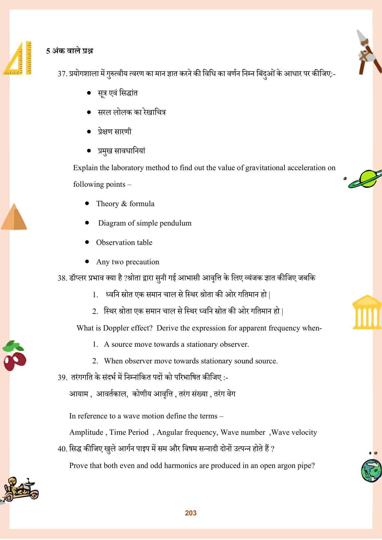 CGBSE Board Class 11 Question Bank - Page 204