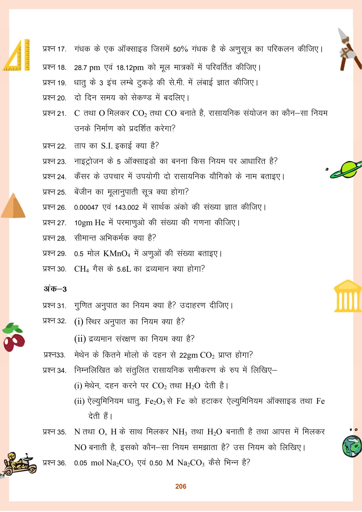 CGBSE Board Class 11 Question Bank - Page 207
