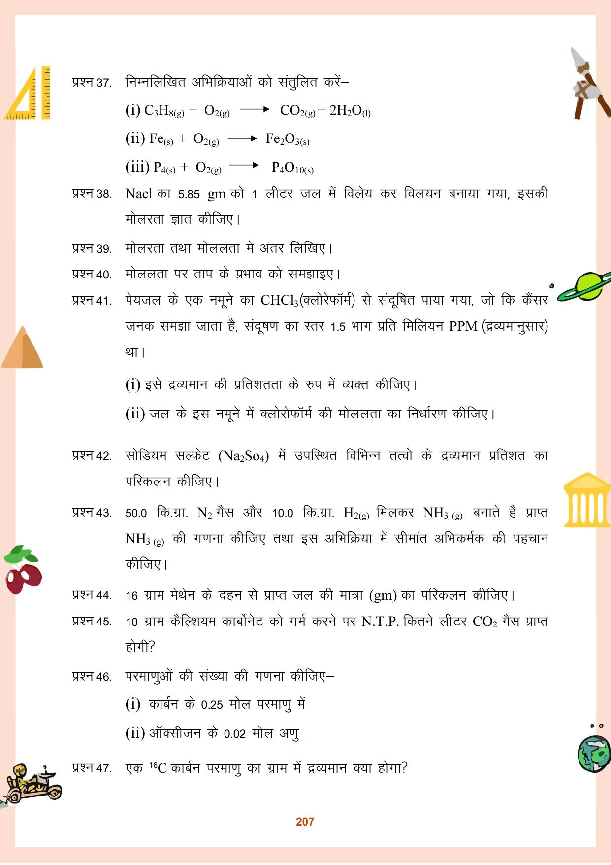 CGBSE Board Class 11 Question Bank - Page 208