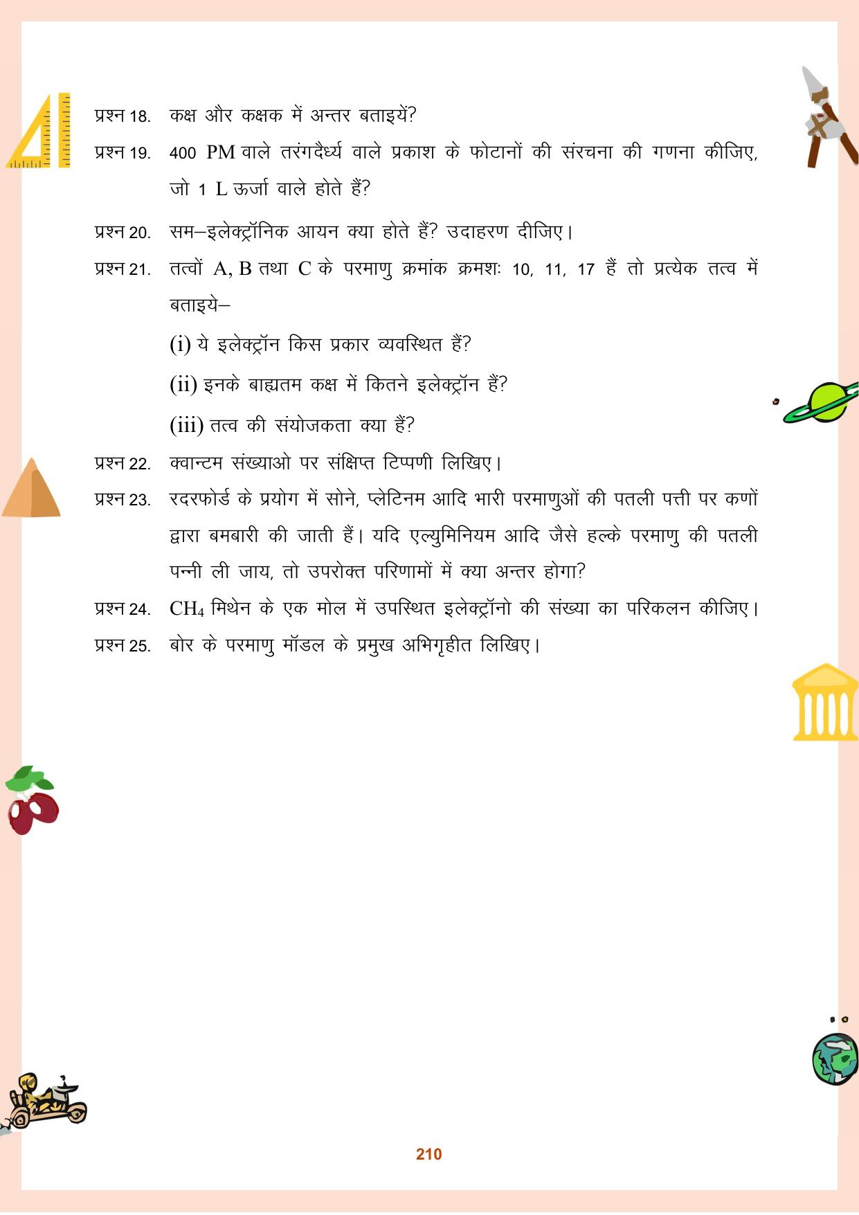 CGBSE Board Class 11 Question Bank - Page 211