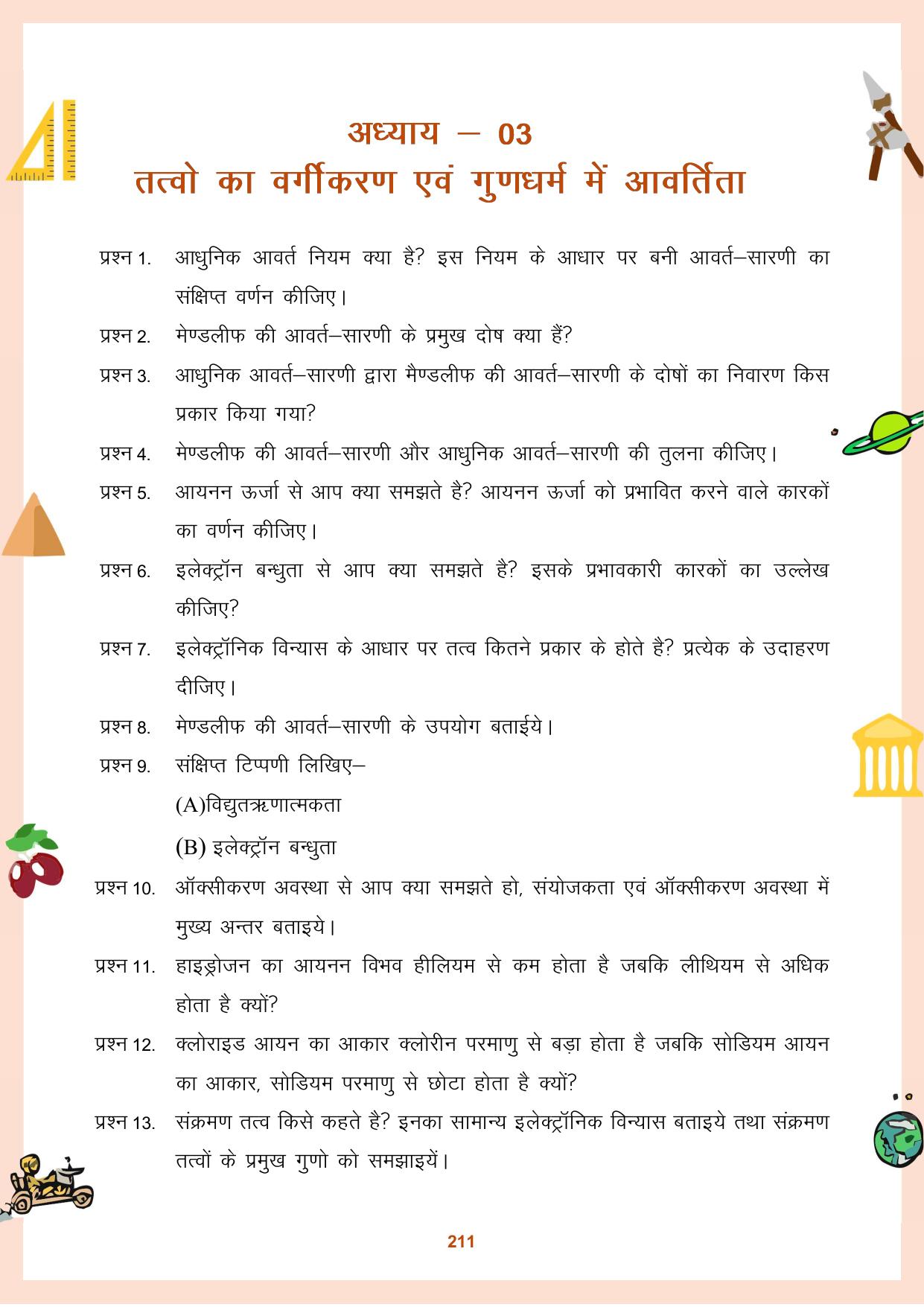 CGBSE Board Class 11 Question Bank - Page 212