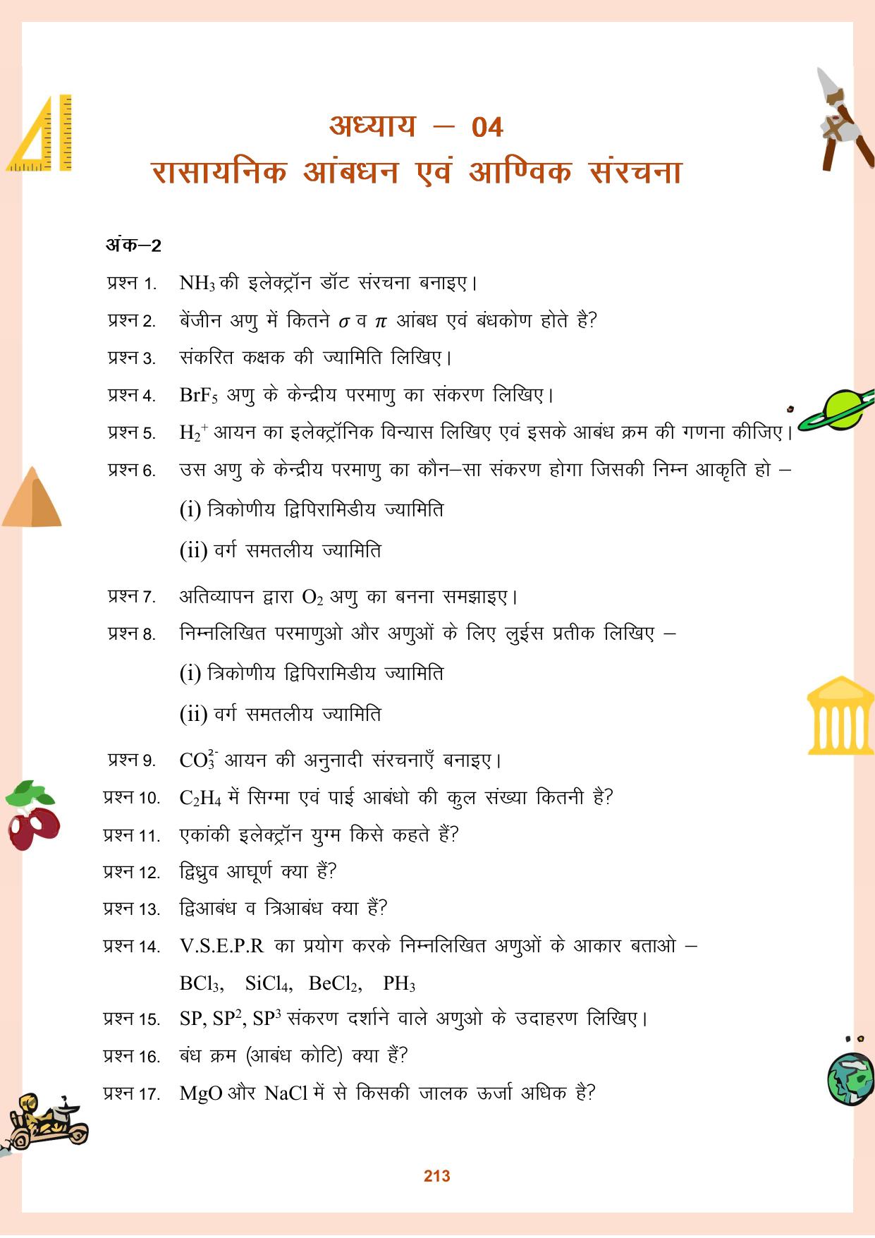 CGBSE Board Class 11 Question Bank - Page 214