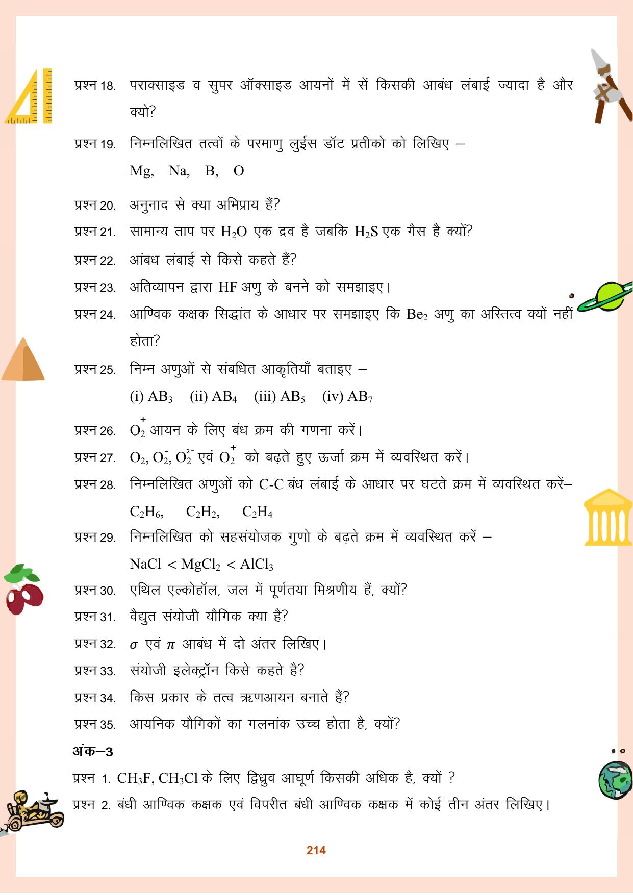 CGBSE Board Class 11 Question Bank - Page 215