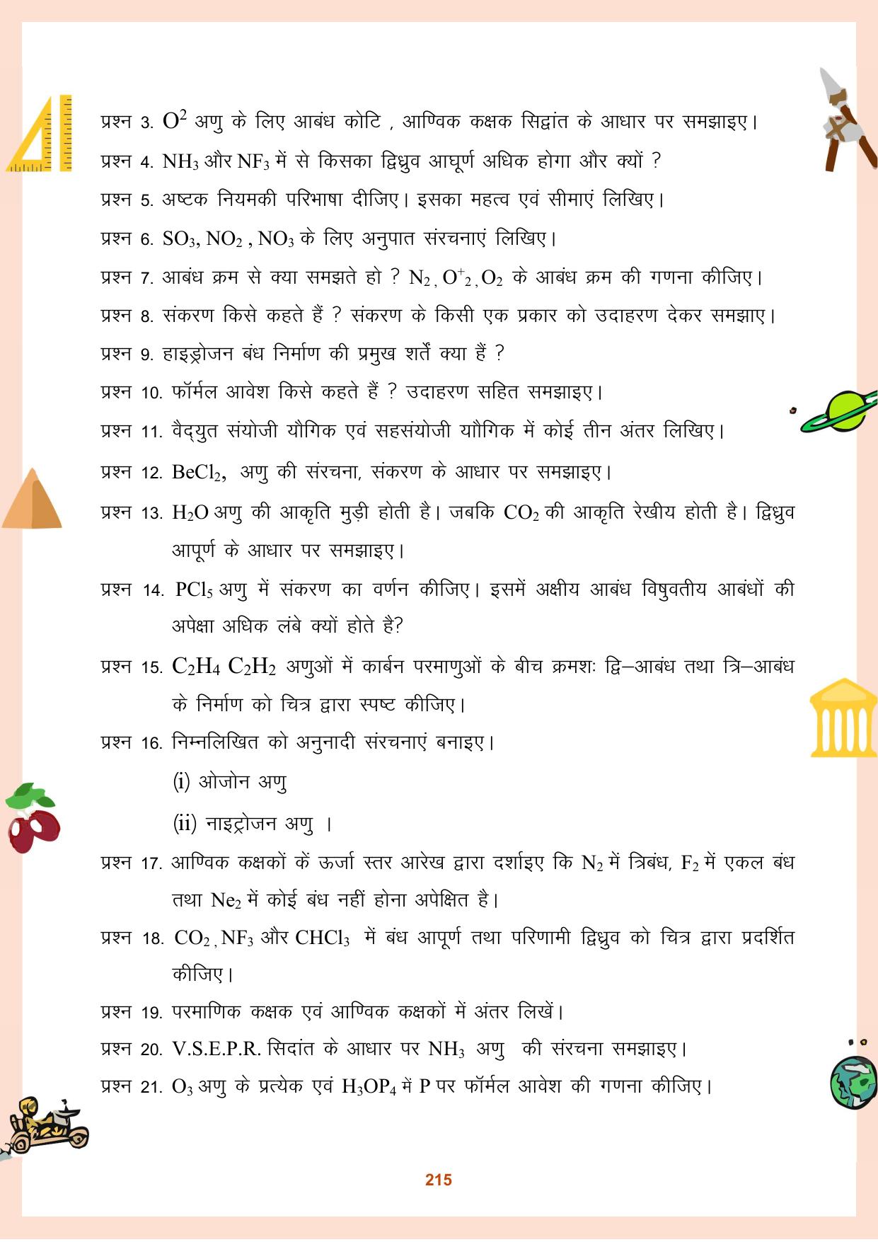 CGBSE Board Class 11 Question Bank - Page 216