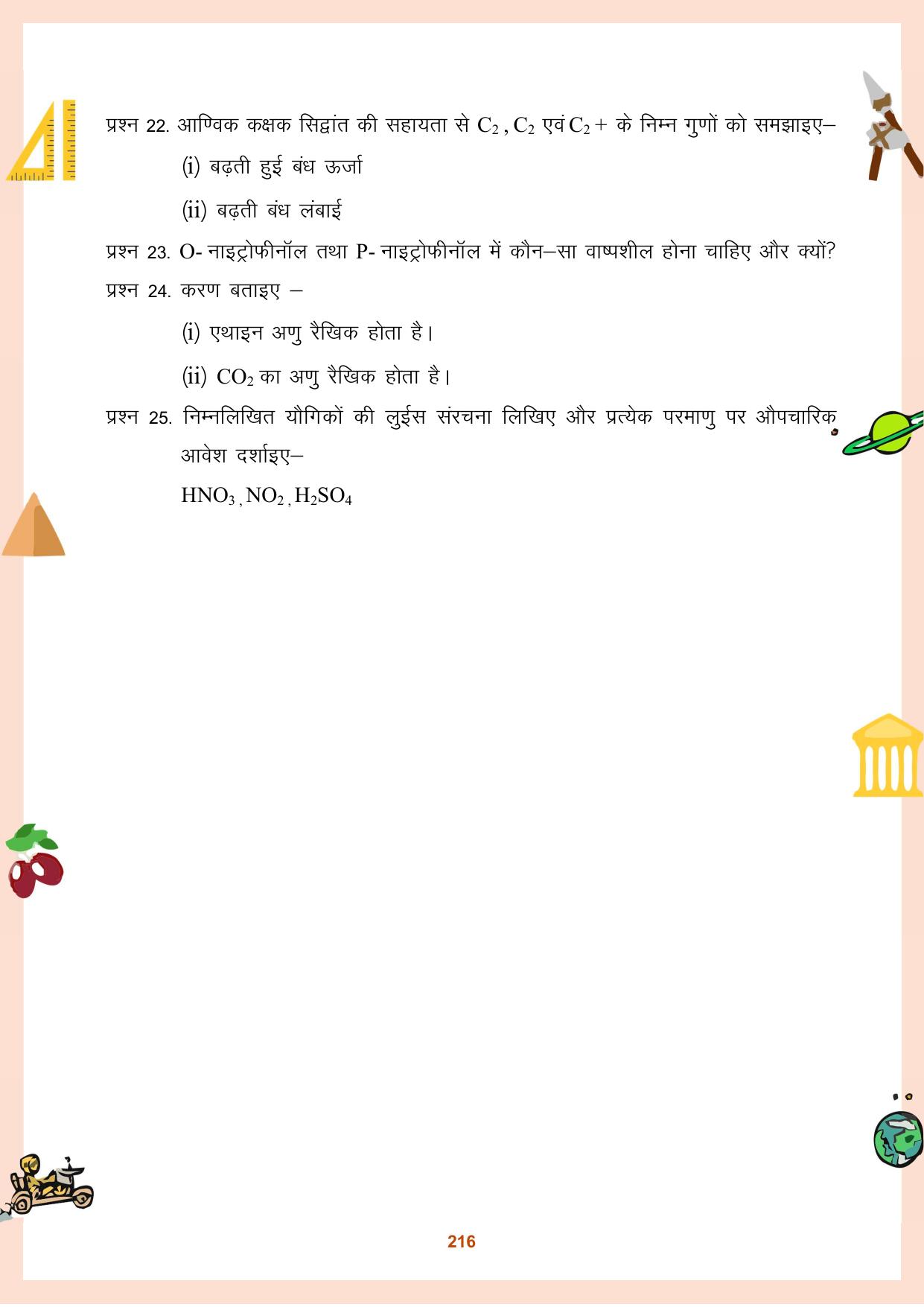 CGBSE Board Class 11 Question Bank - Page 217