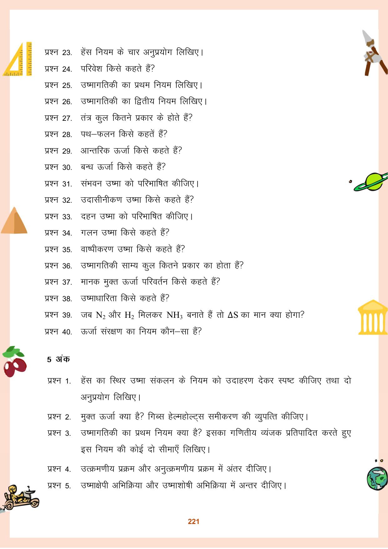 CGBSE Board Class 11 Question Bank - Page 222