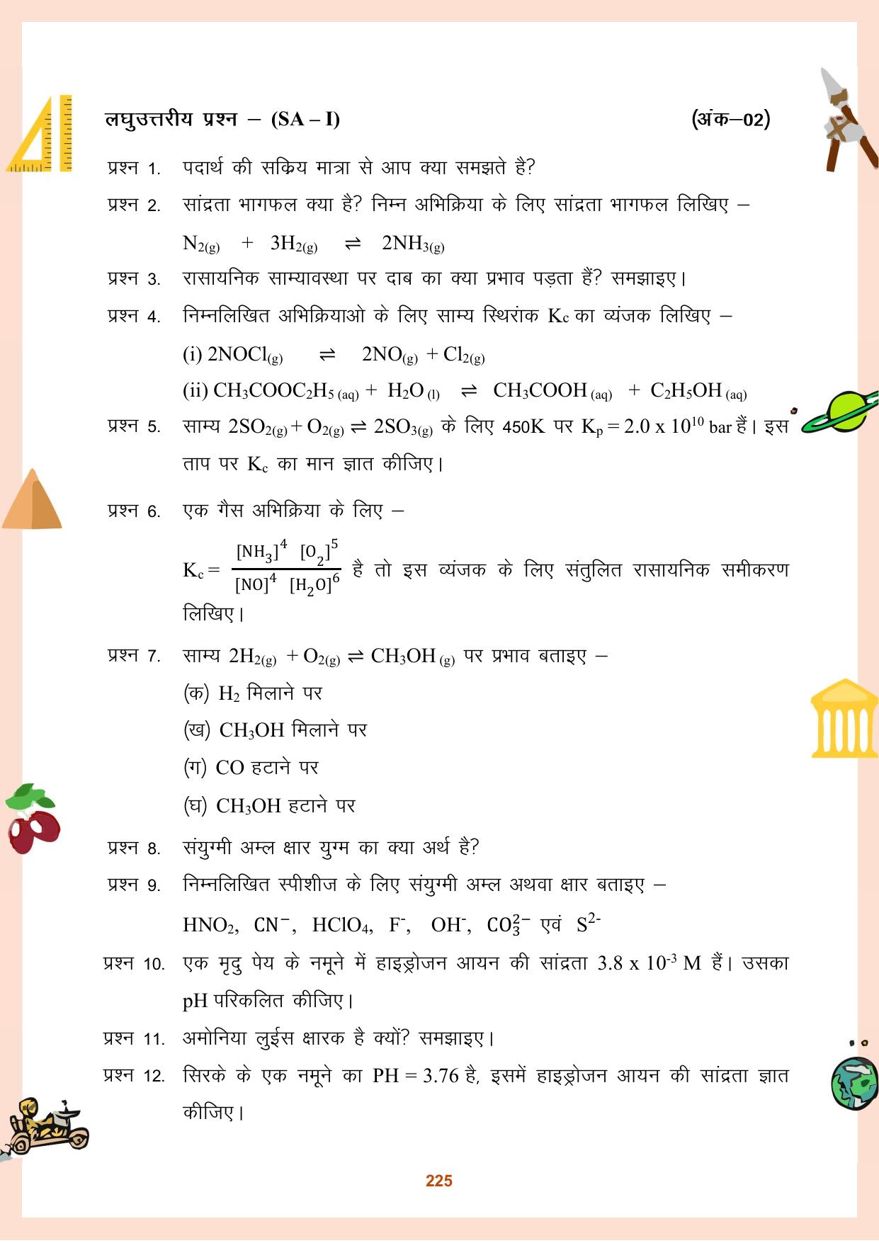 CGBSE Board Class 11 Question Bank - Page 226