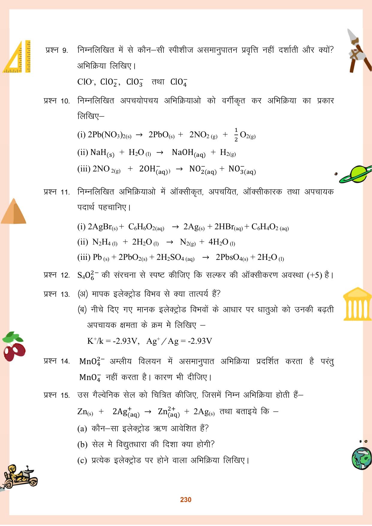 CGBSE Board Class 11 Question Bank - Page 231