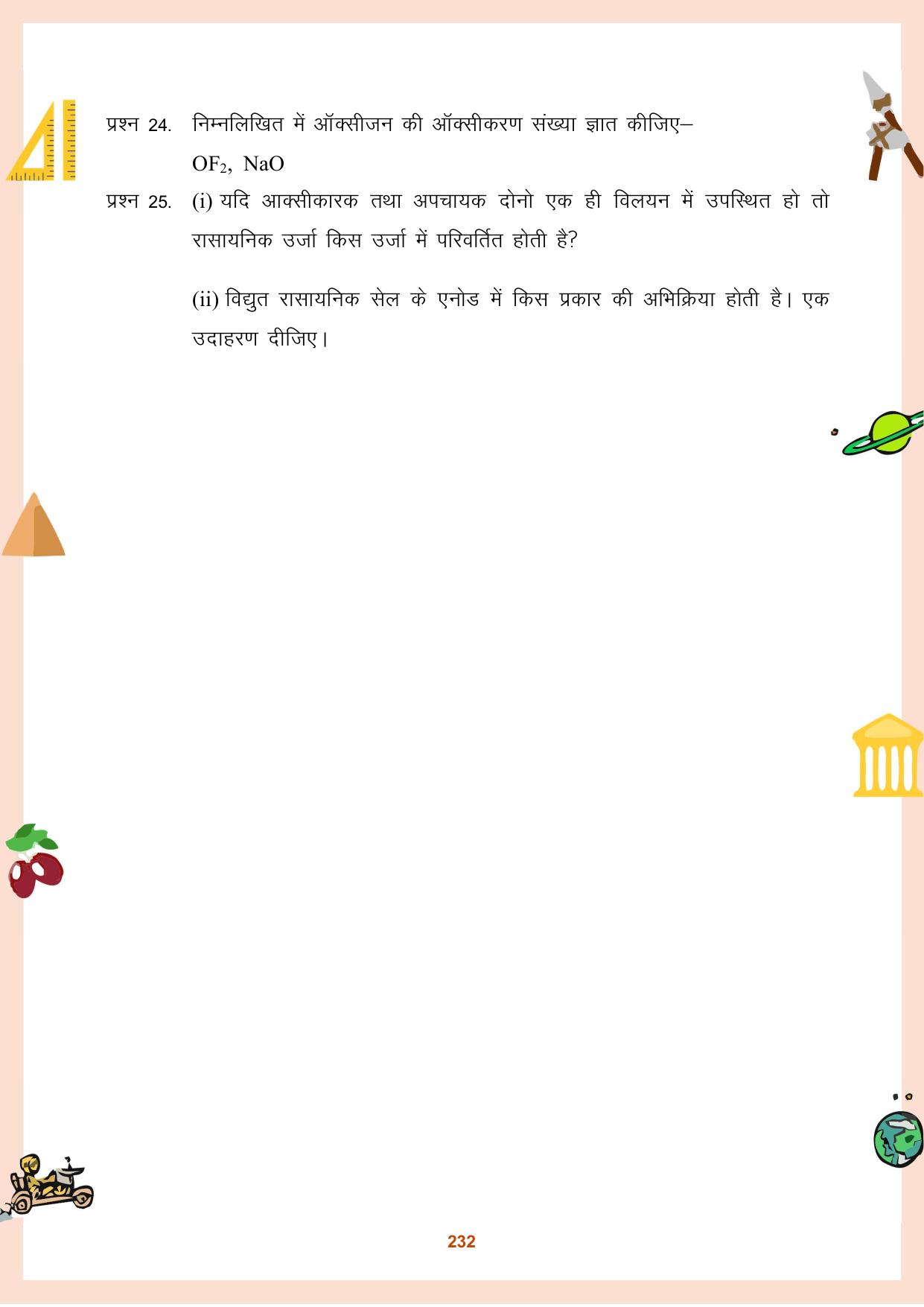 CGBSE Board Class 11 Question Bank - Page 233