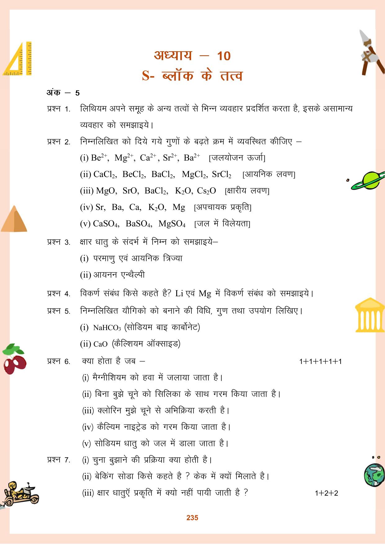 CGBSE Board Class 11 Question Bank - Page 236