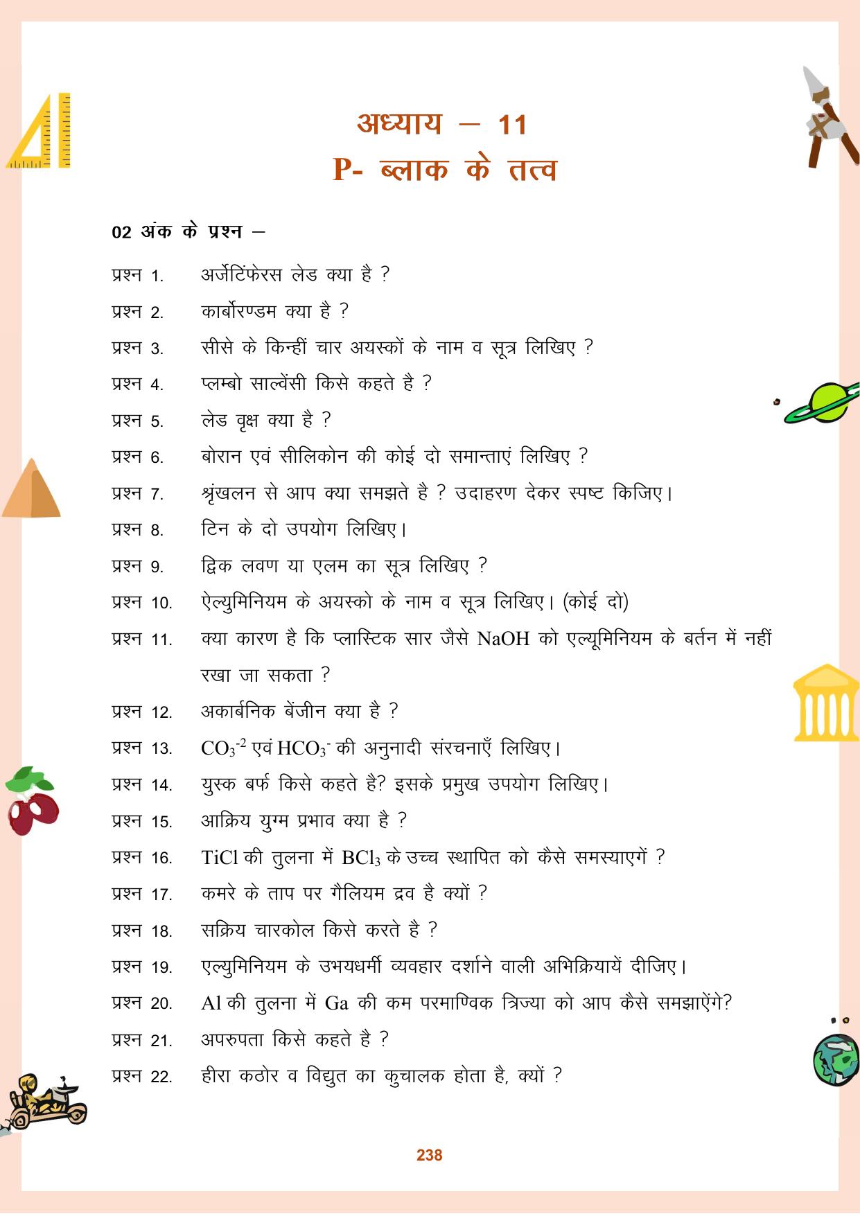 CGBSE Board Class 11 Question Bank - Page 239