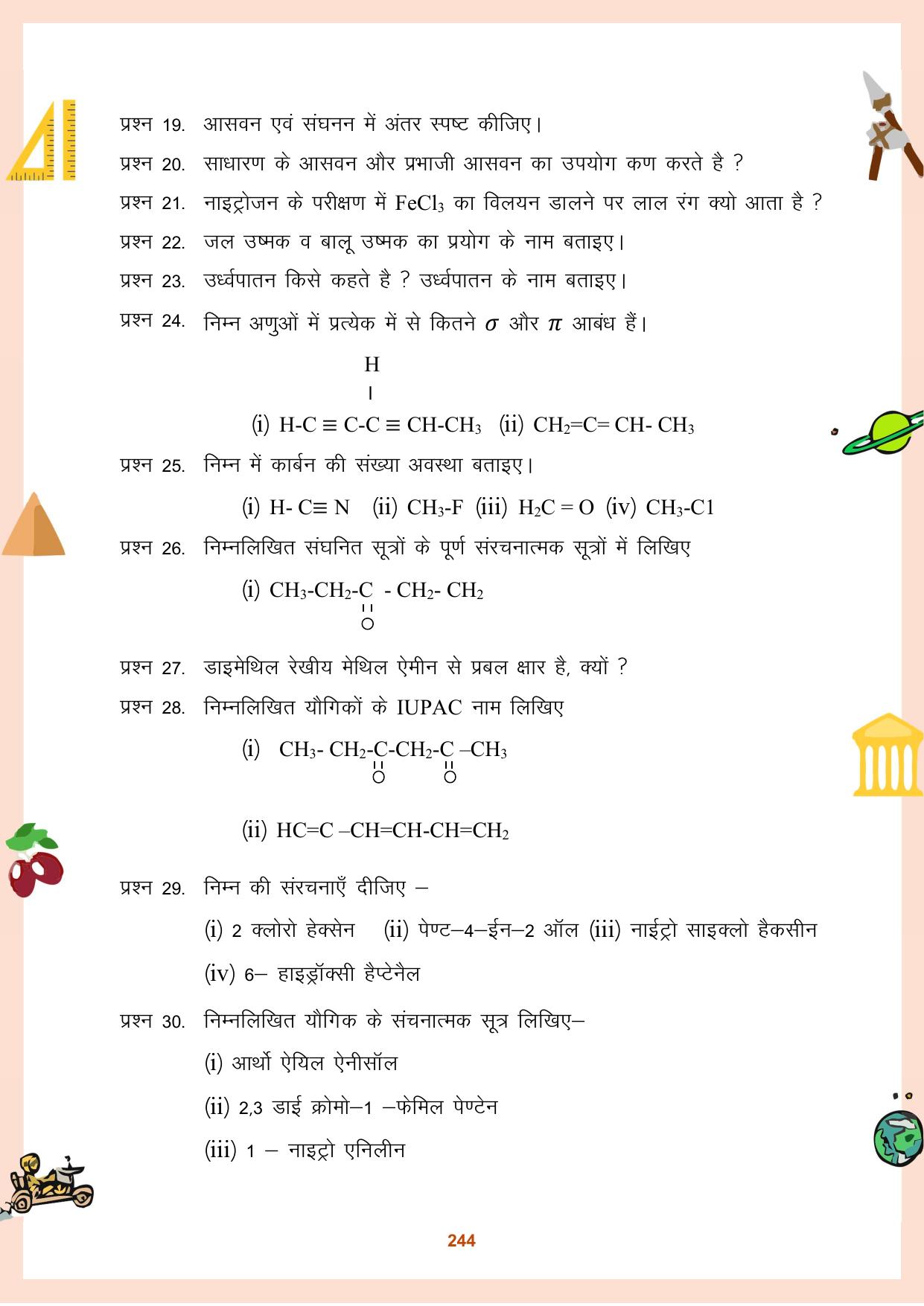 CGBSE Board Class 11 Question Bank - Page 245
