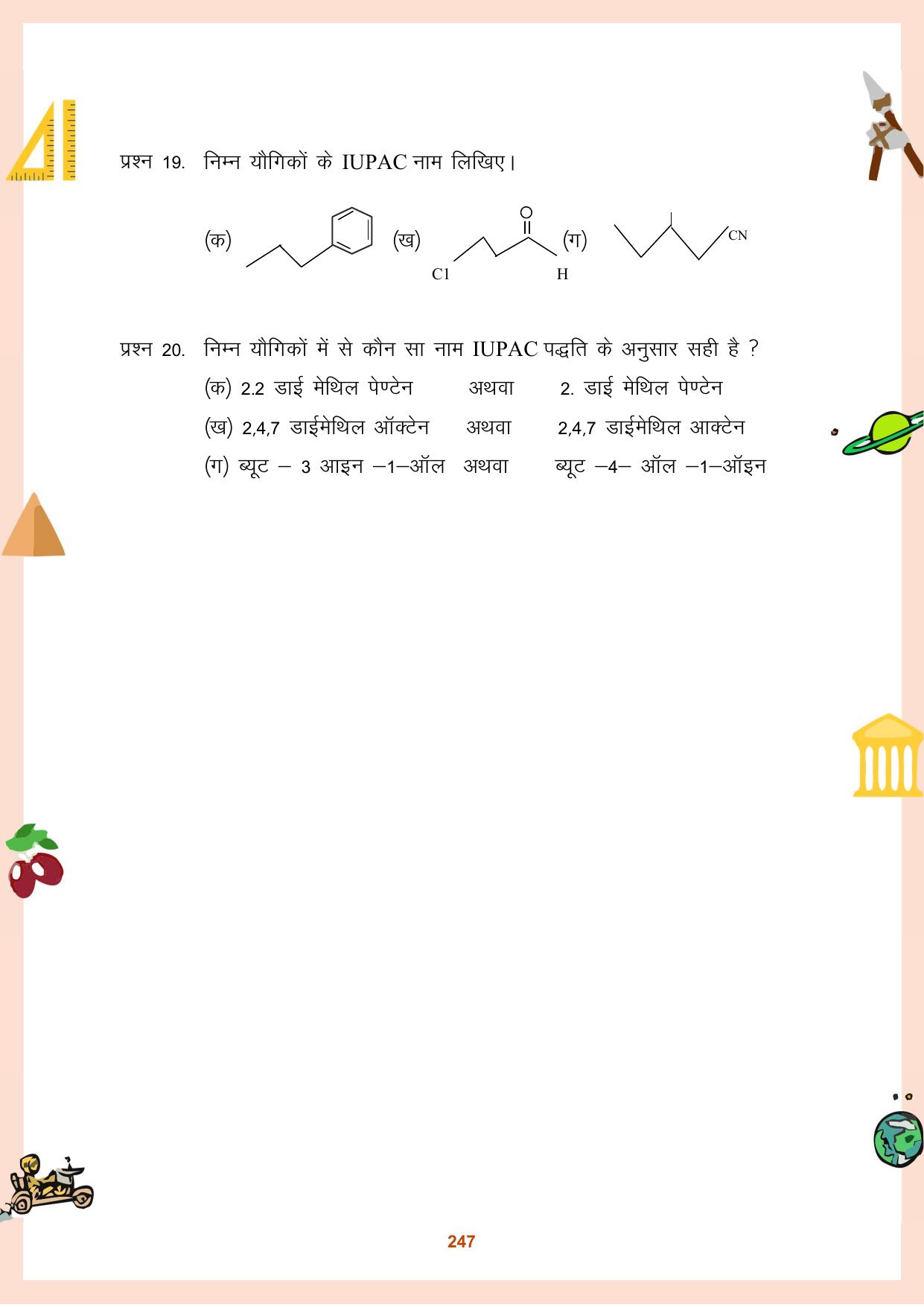 CGBSE Board Class 11 Question Bank - Page 248