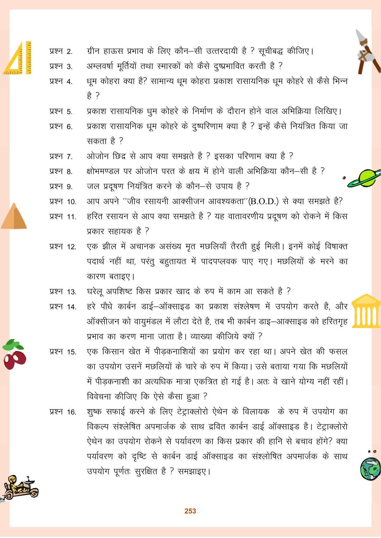 CGBSE Board Class 11 Question Bank - Page 254