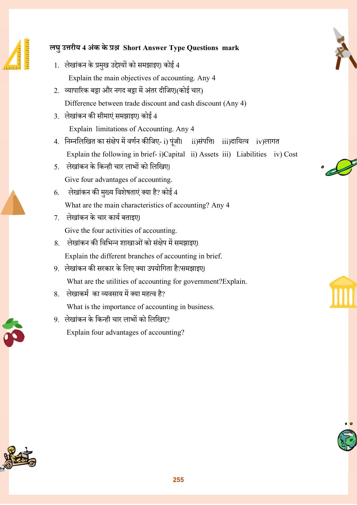 CGBSE Board Class 11 Question Bank - Page 256
