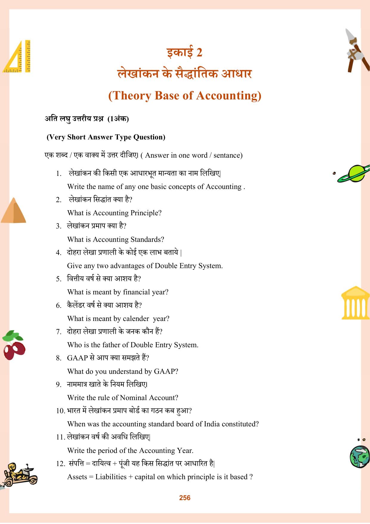 CGBSE Board Class 11 Question Bank - Page 257