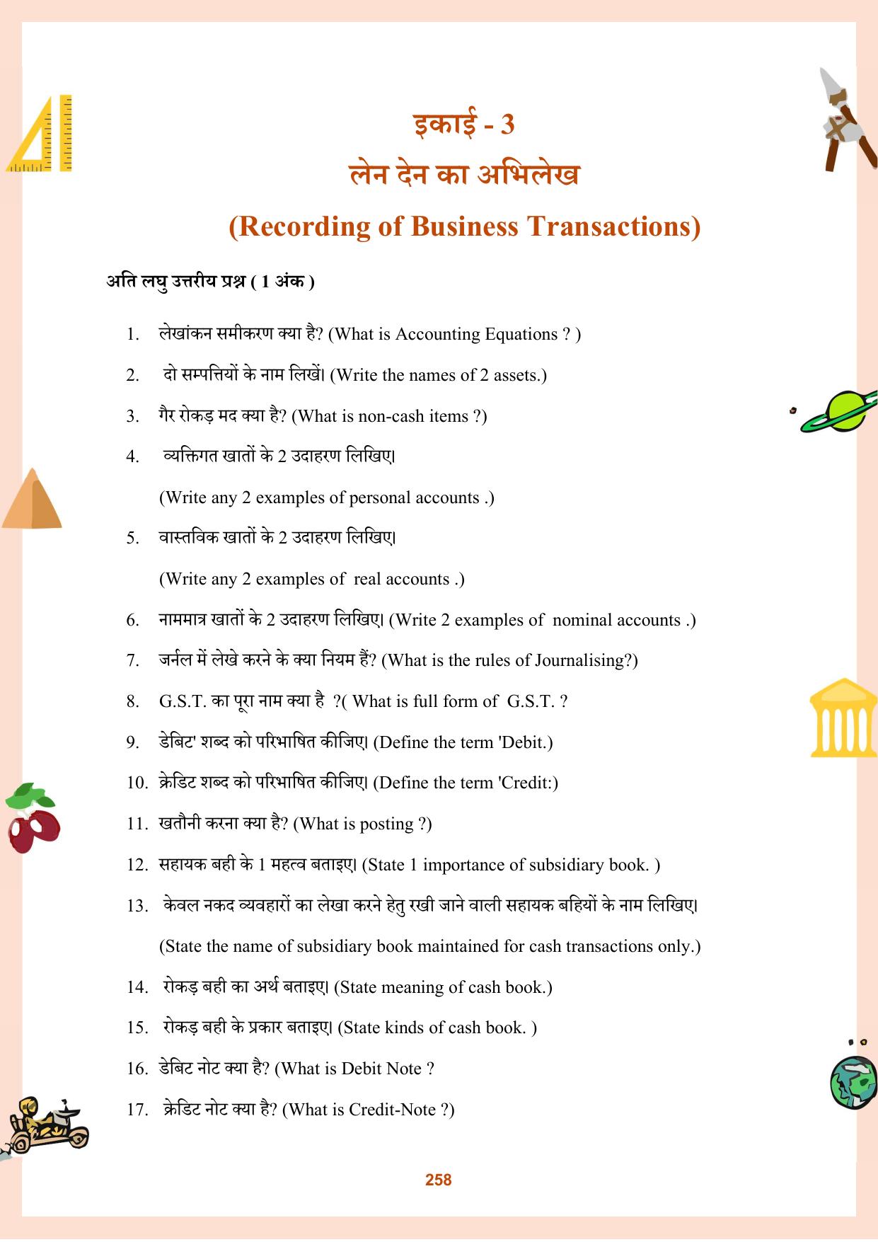 CGBSE Board Class 11 Question Bank - Page 259