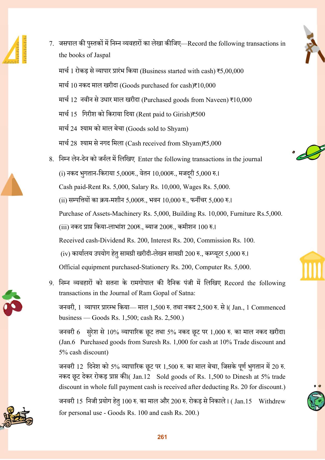 CGBSE Board Class 11 Question Bank - Page 262