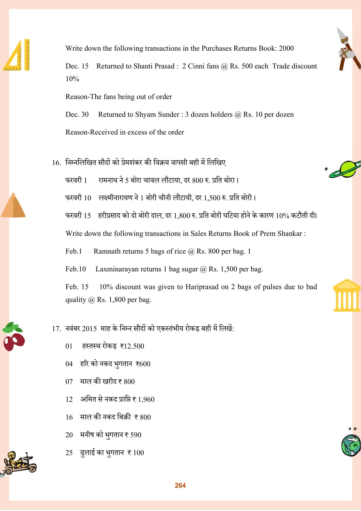 CGBSE Board Class 11 Question Bank - Page 265